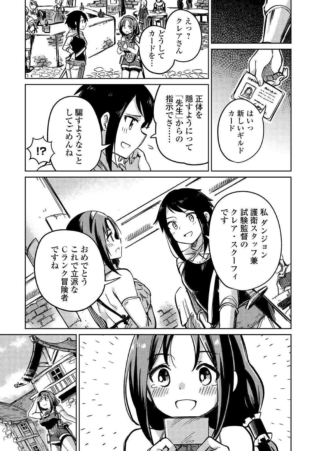 元構造解析研究者の異世界冒険譚 第26話 - 23