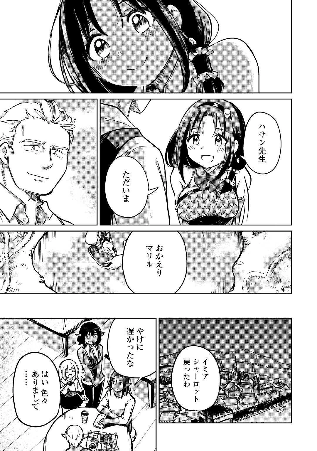 元構造解析研究者の異世界冒険譚 第26話 - 25