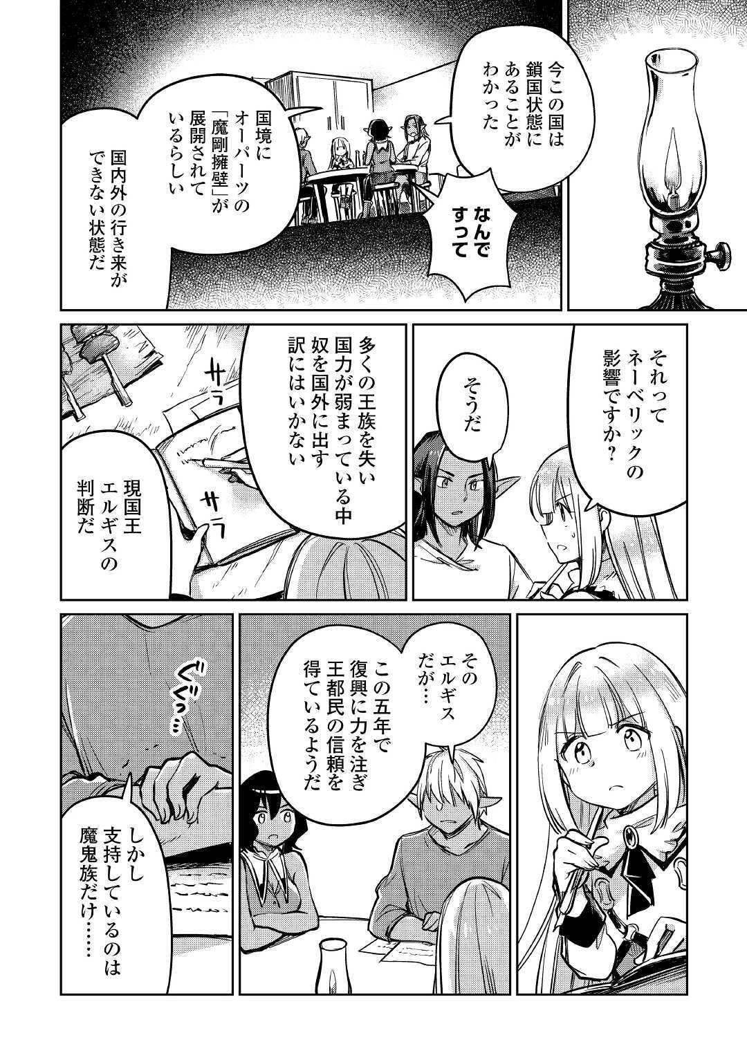 元構造解析研究者の異世界冒険譚 第26話 - 26