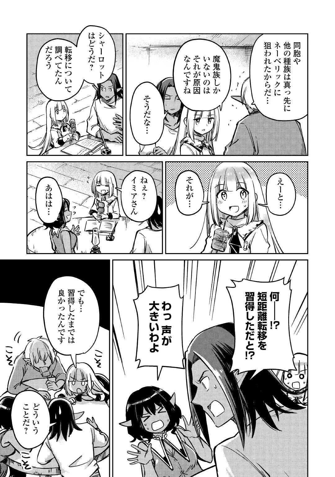 元構造解析研究者の異世界冒険譚 第26話 - 27
