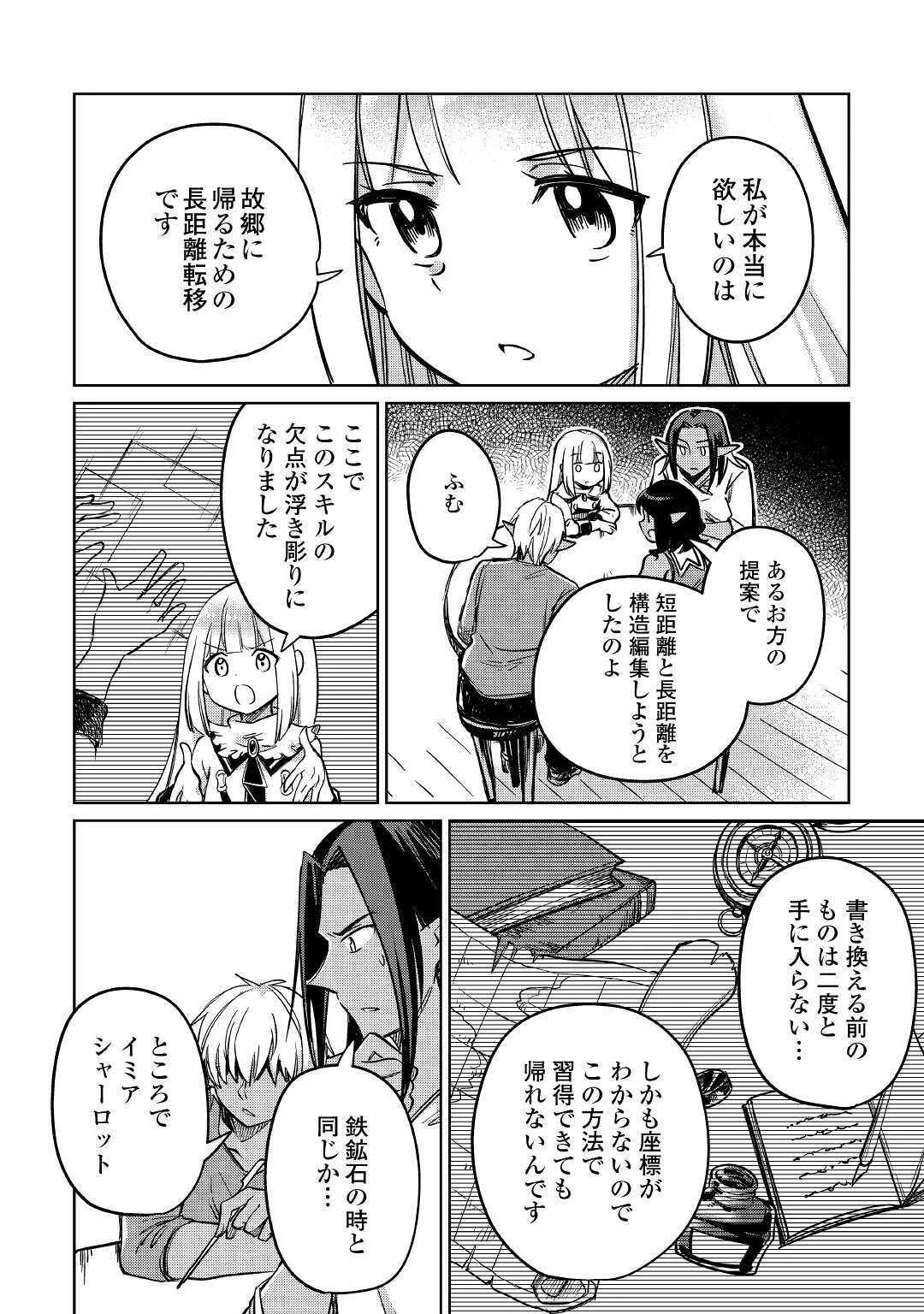 元構造解析研究者の異世界冒険譚 第26話 - 28