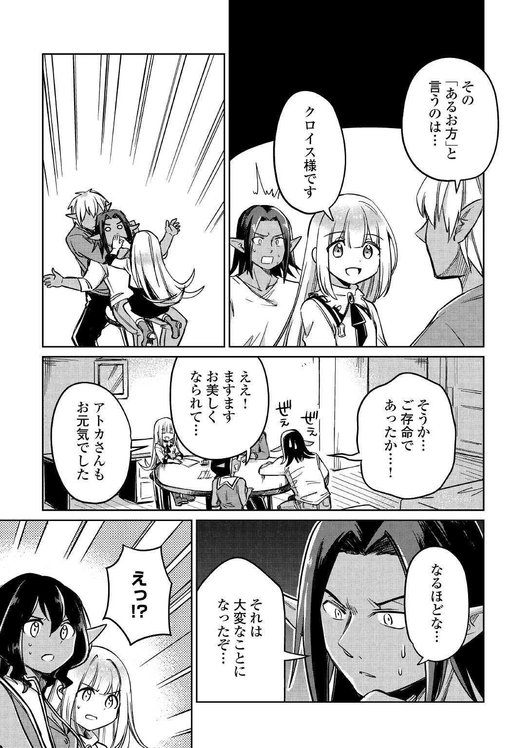 元構造解析研究者の異世界冒険譚 第26話 - 29