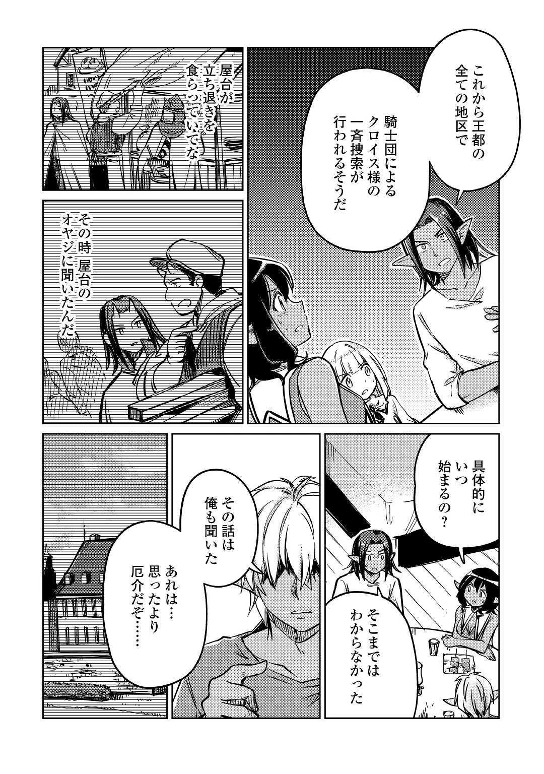 元構造解析研究者の異世界冒険譚 第26話 - 30