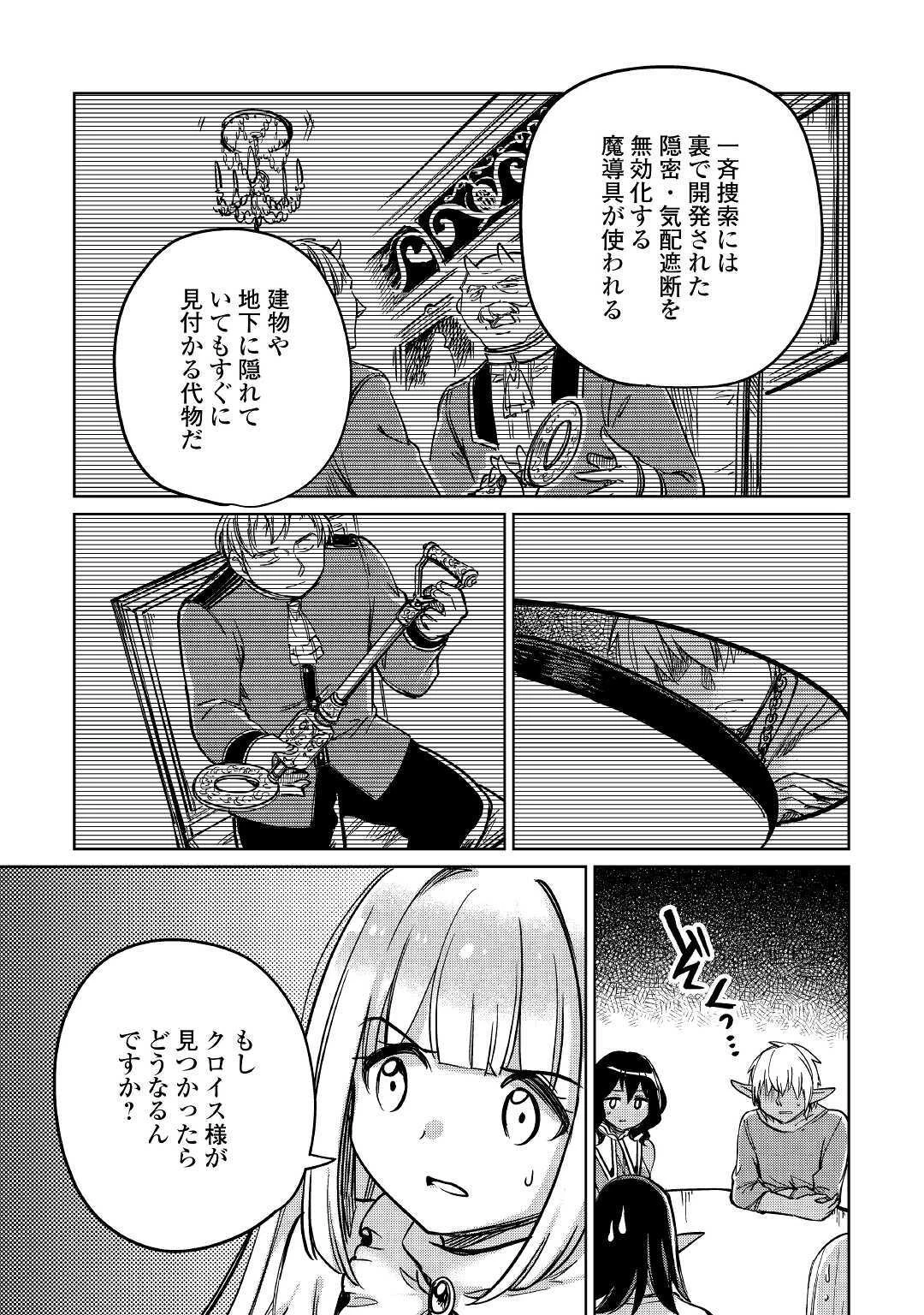 元構造解析研究者の異世界冒険譚 第26話 - 31