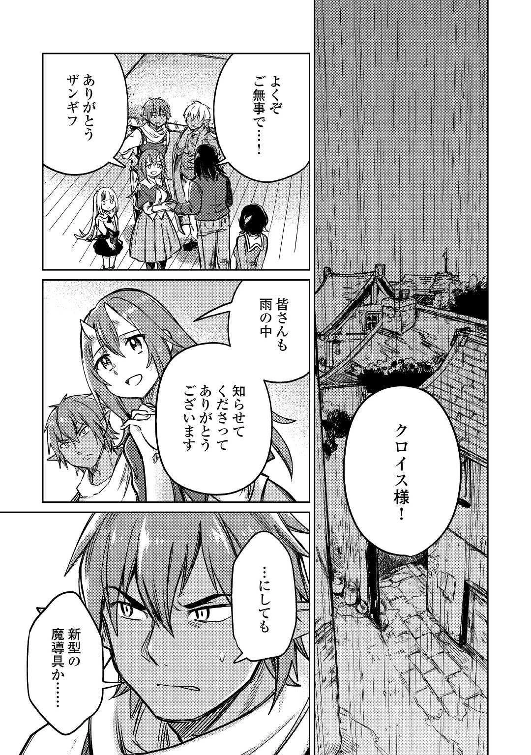 元構造解析研究者の異世界冒険譚 第26話 - 33