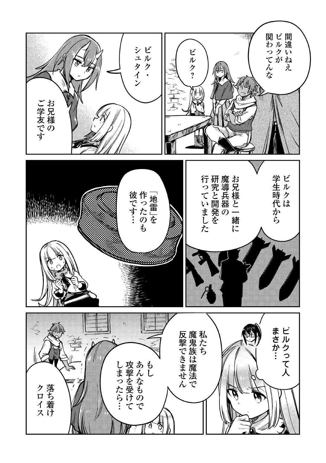 元構造解析研究者の異世界冒険譚 第26話 - 34