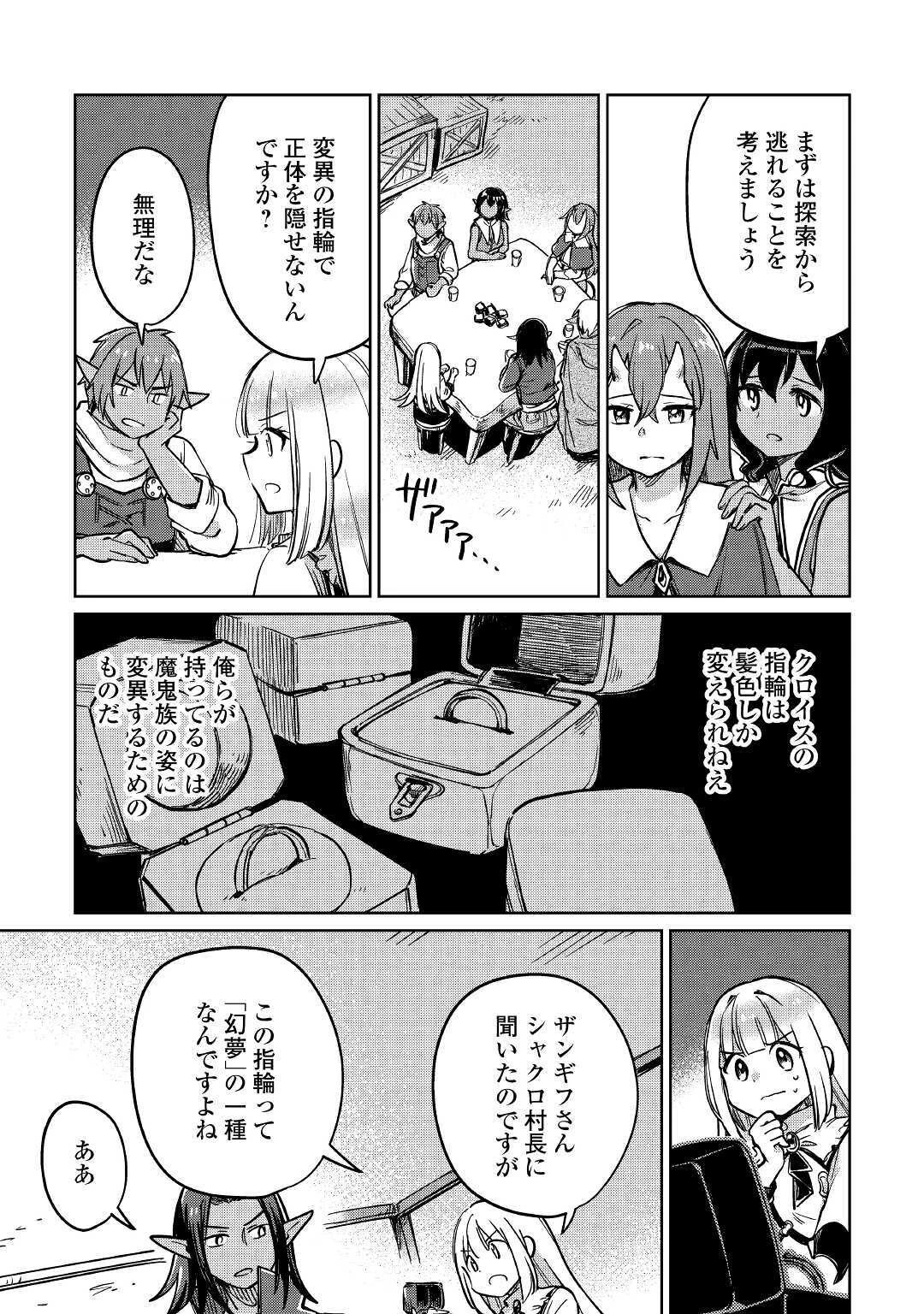 元構造解析研究者の異世界冒険譚 第26話 - 35