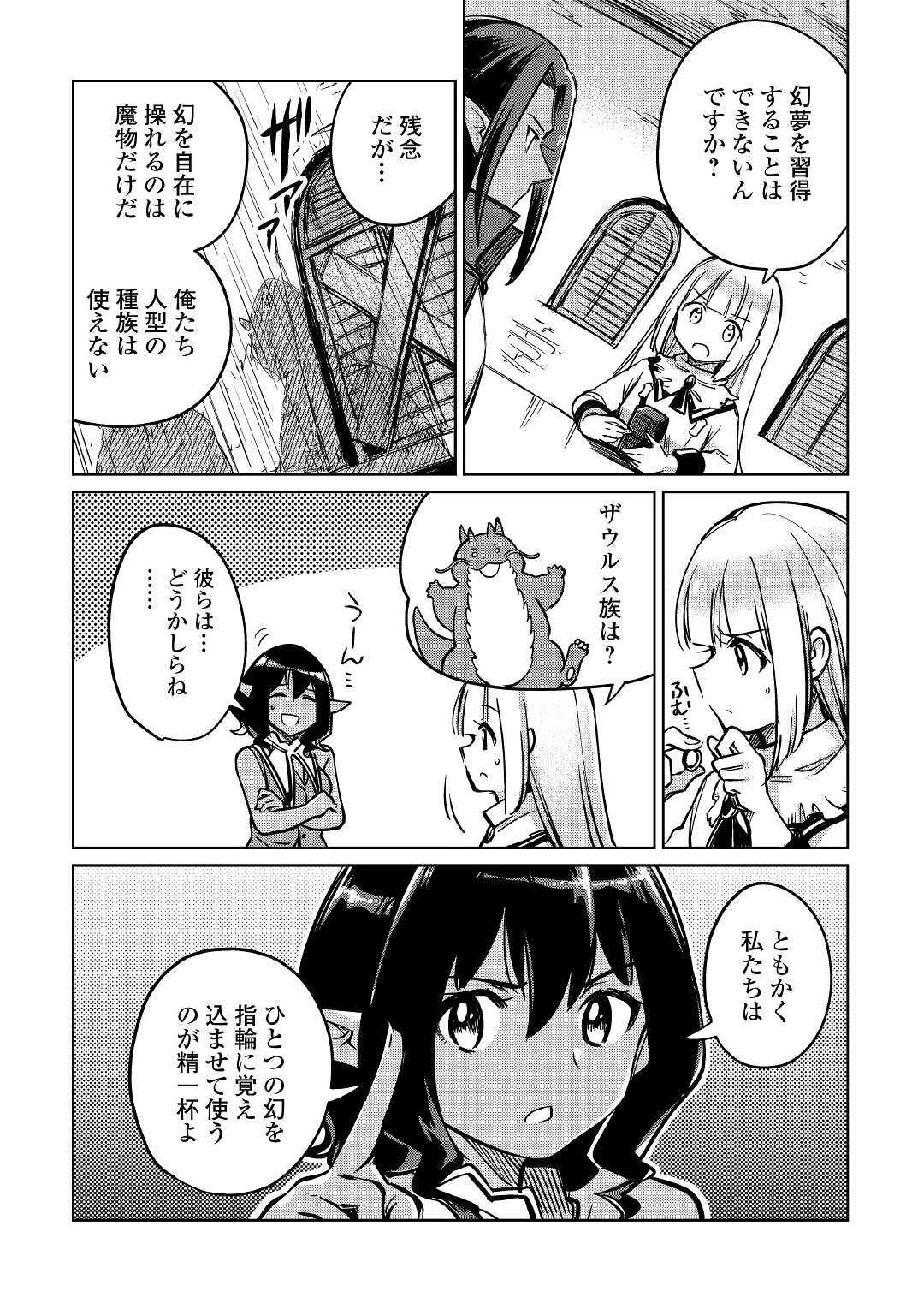 元構造解析研究者の異世界冒険譚 第26話 - 36