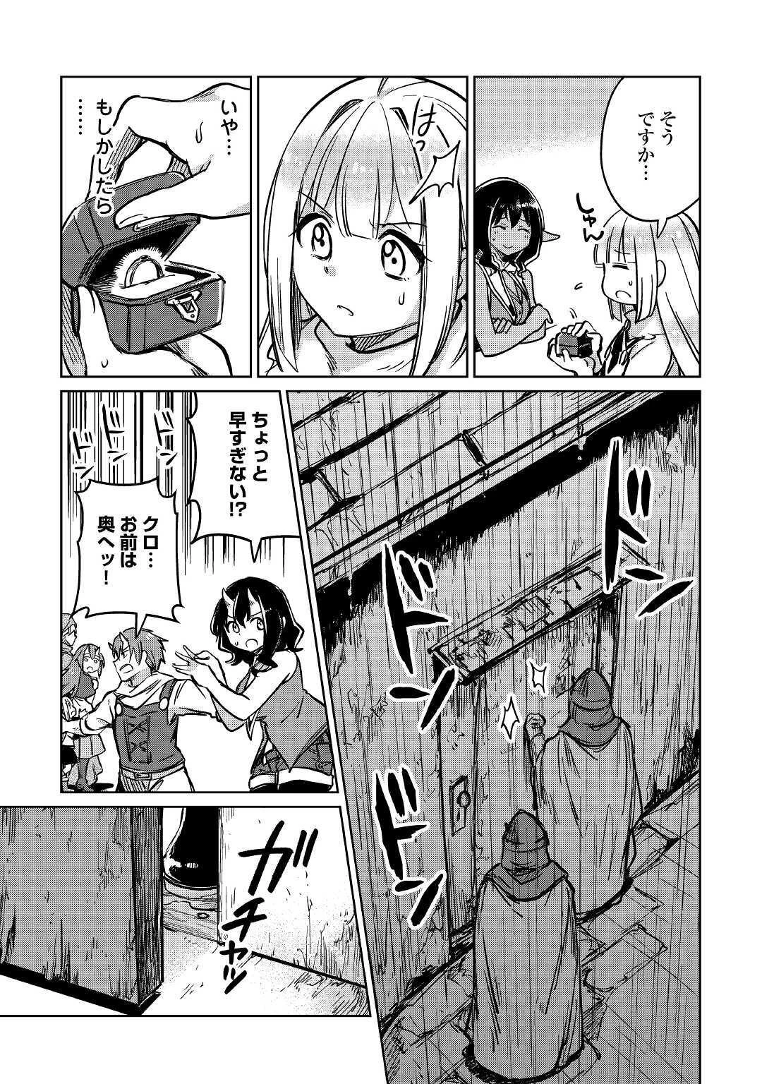 元構造解析研究者の異世界冒険譚 第26話 - 37