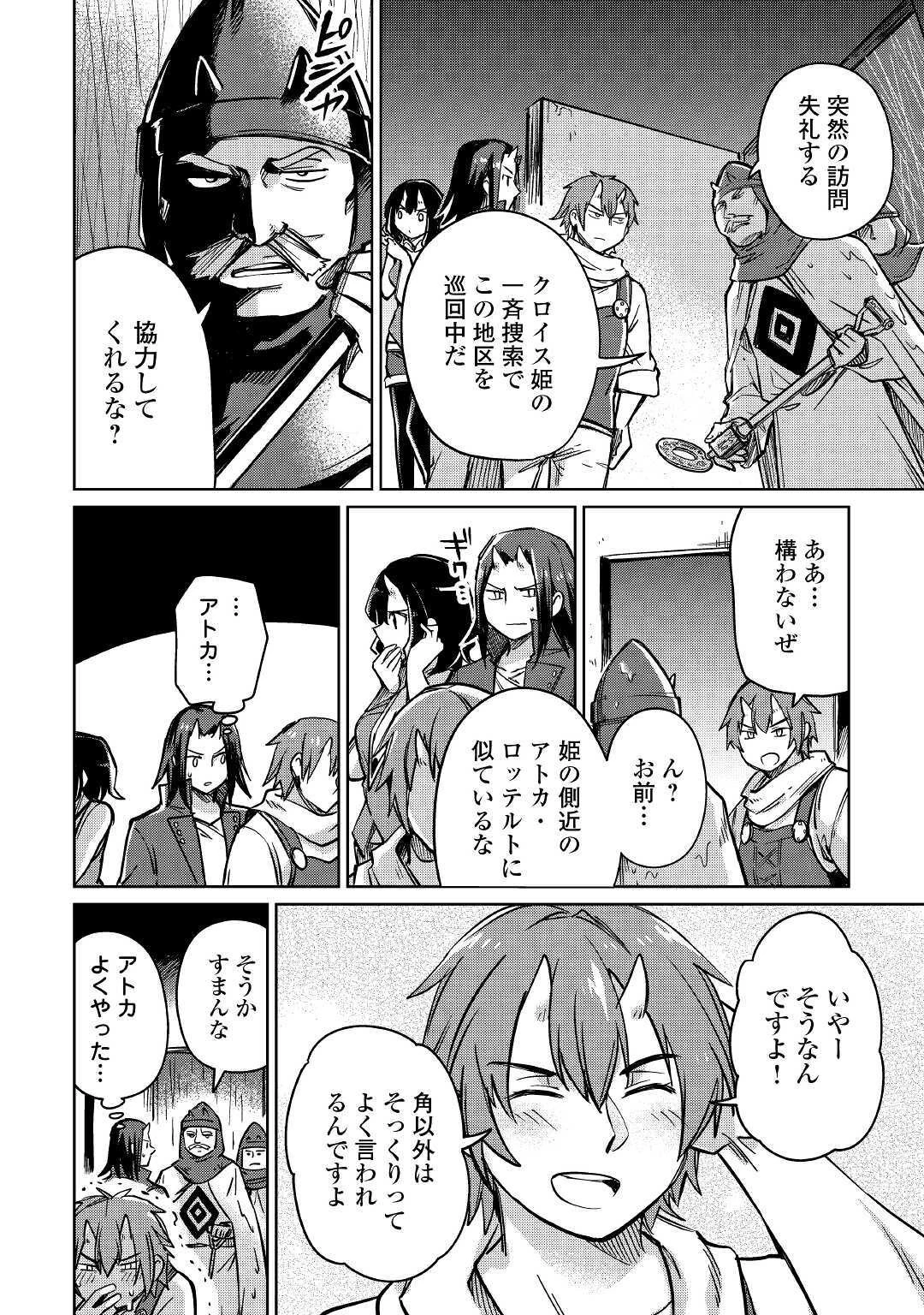 元構造解析研究者の異世界冒険譚 第26話 - 38