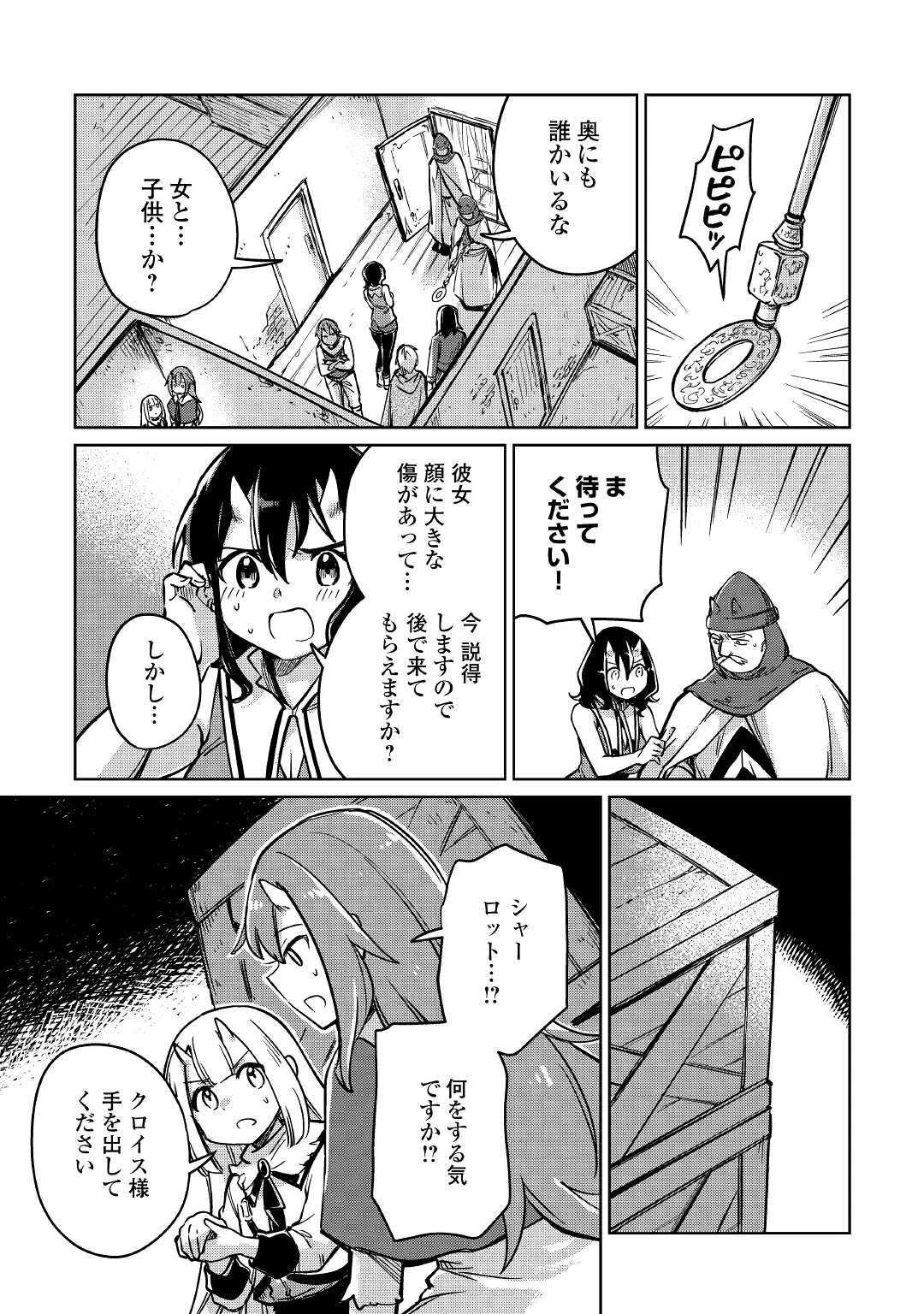 元構造解析研究者の異世界冒険譚 第26話 - 39