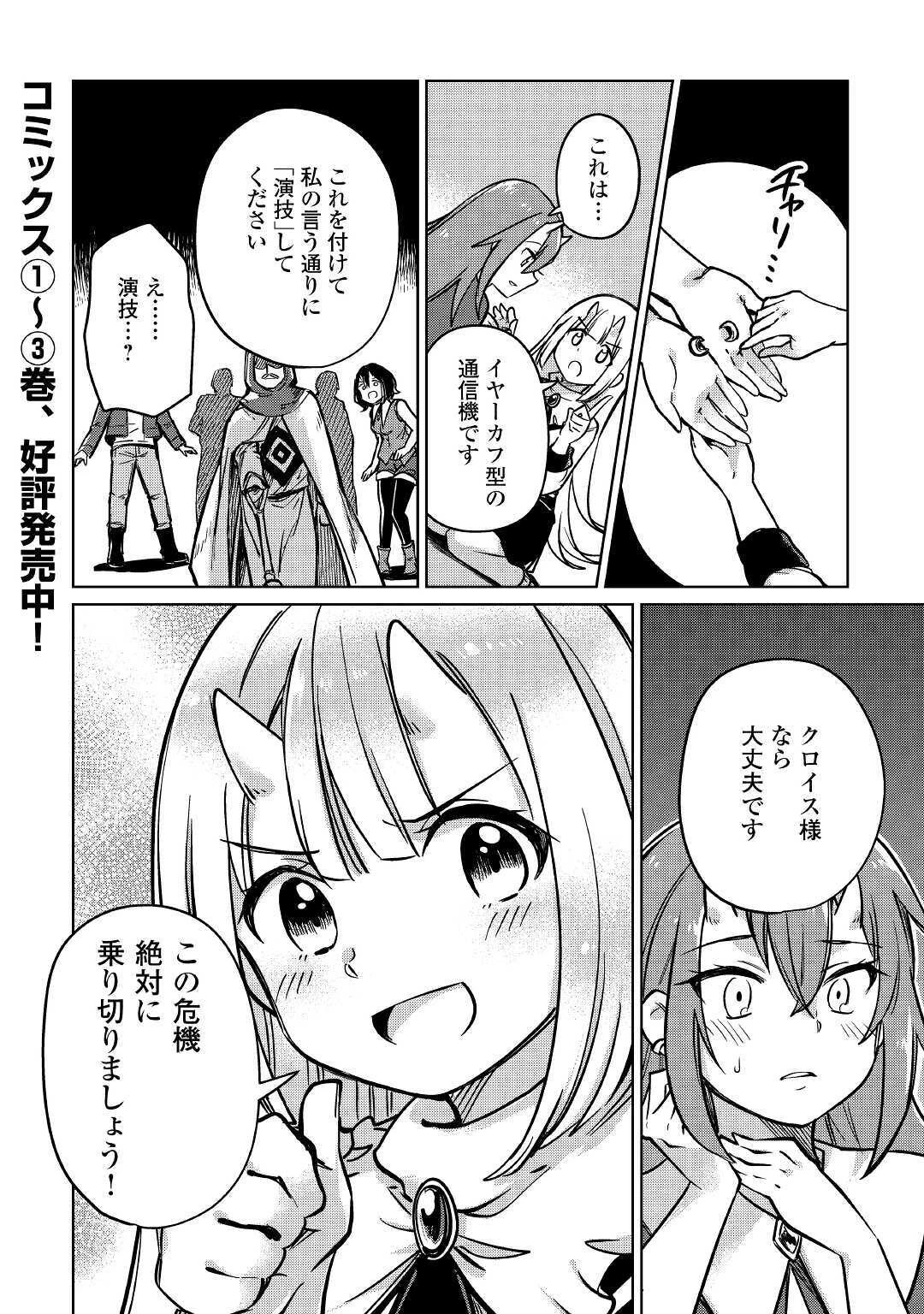 元構造解析研究者の異世界冒険譚 第26話 - 40