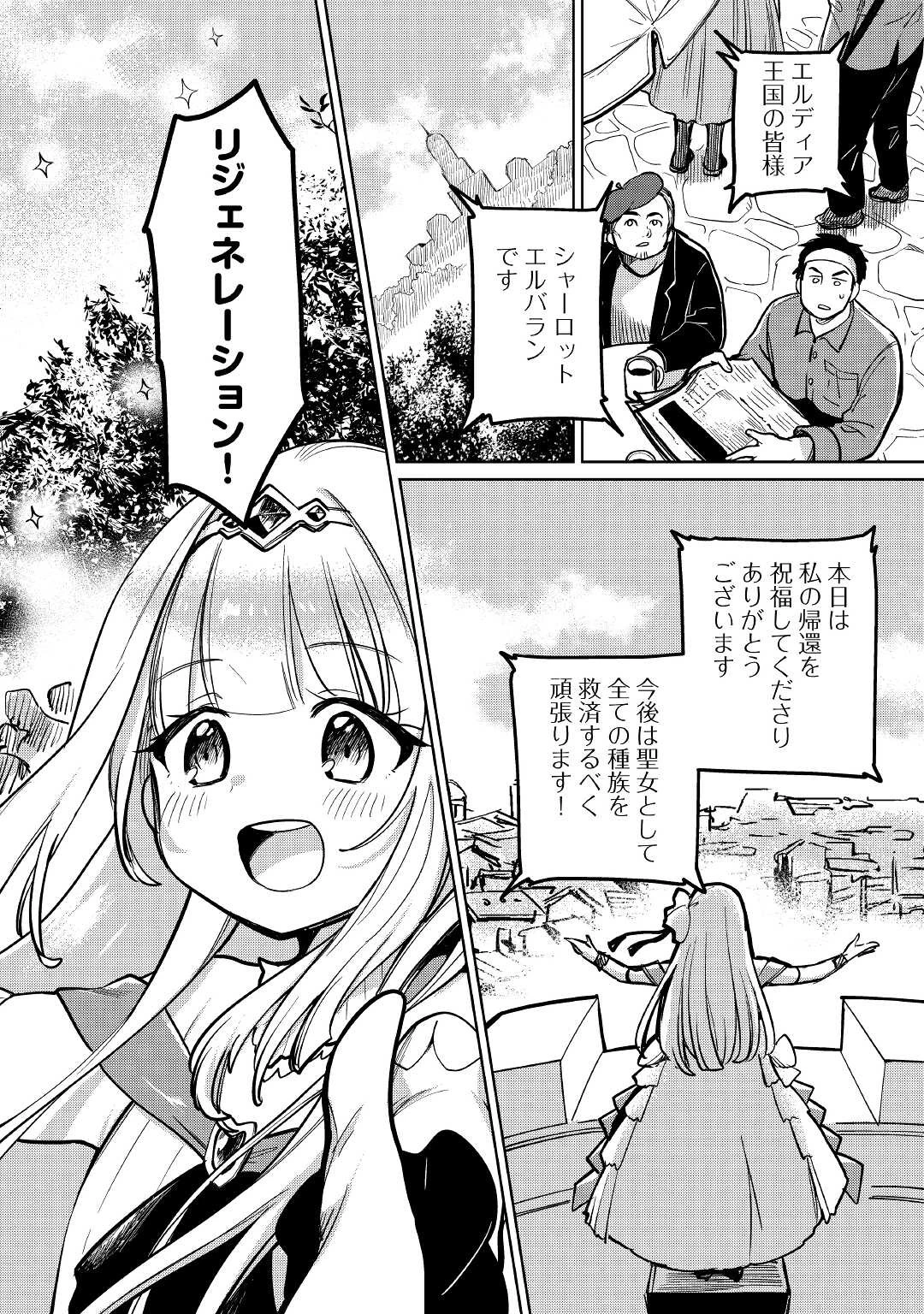 元構造解析研究者の異世界冒険譚 第42話 - 2