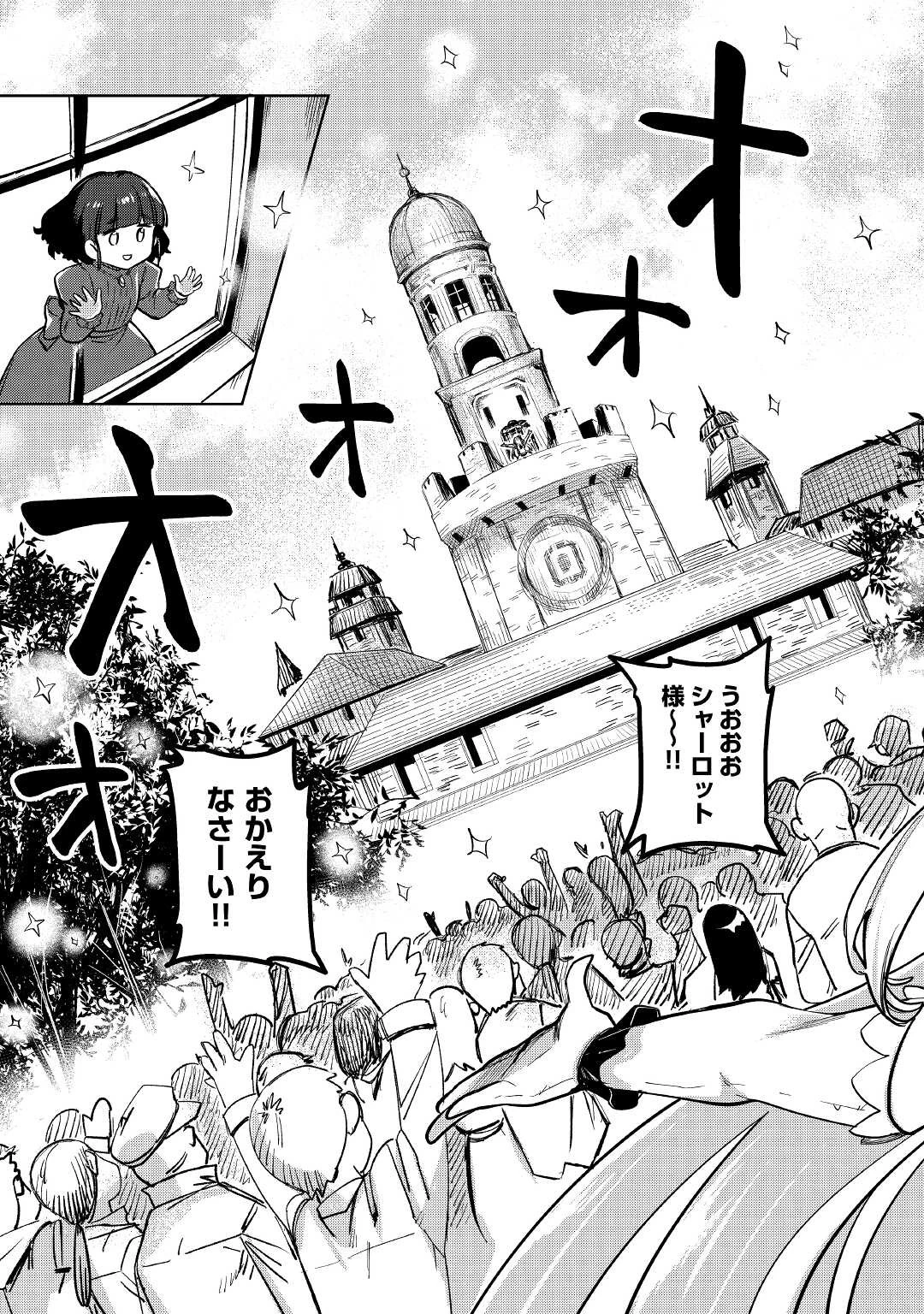 元構造解析研究者の異世界冒険譚 第42話 - 3