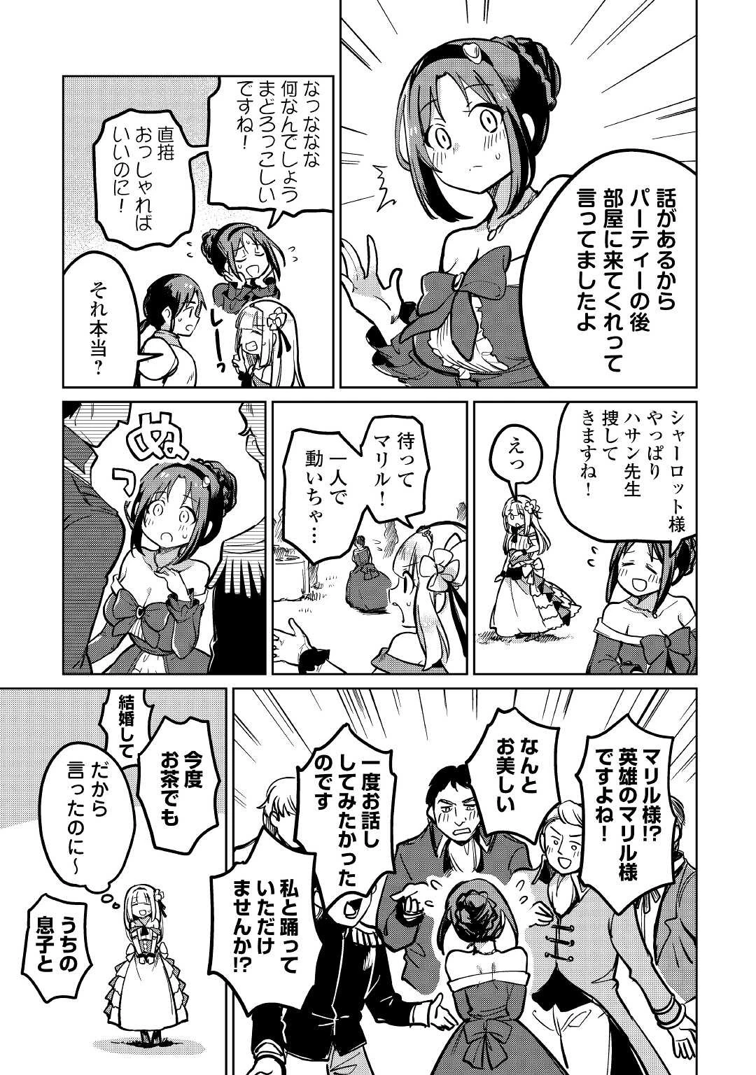 元構造解析研究者の異世界冒険譚 第42話 - 9