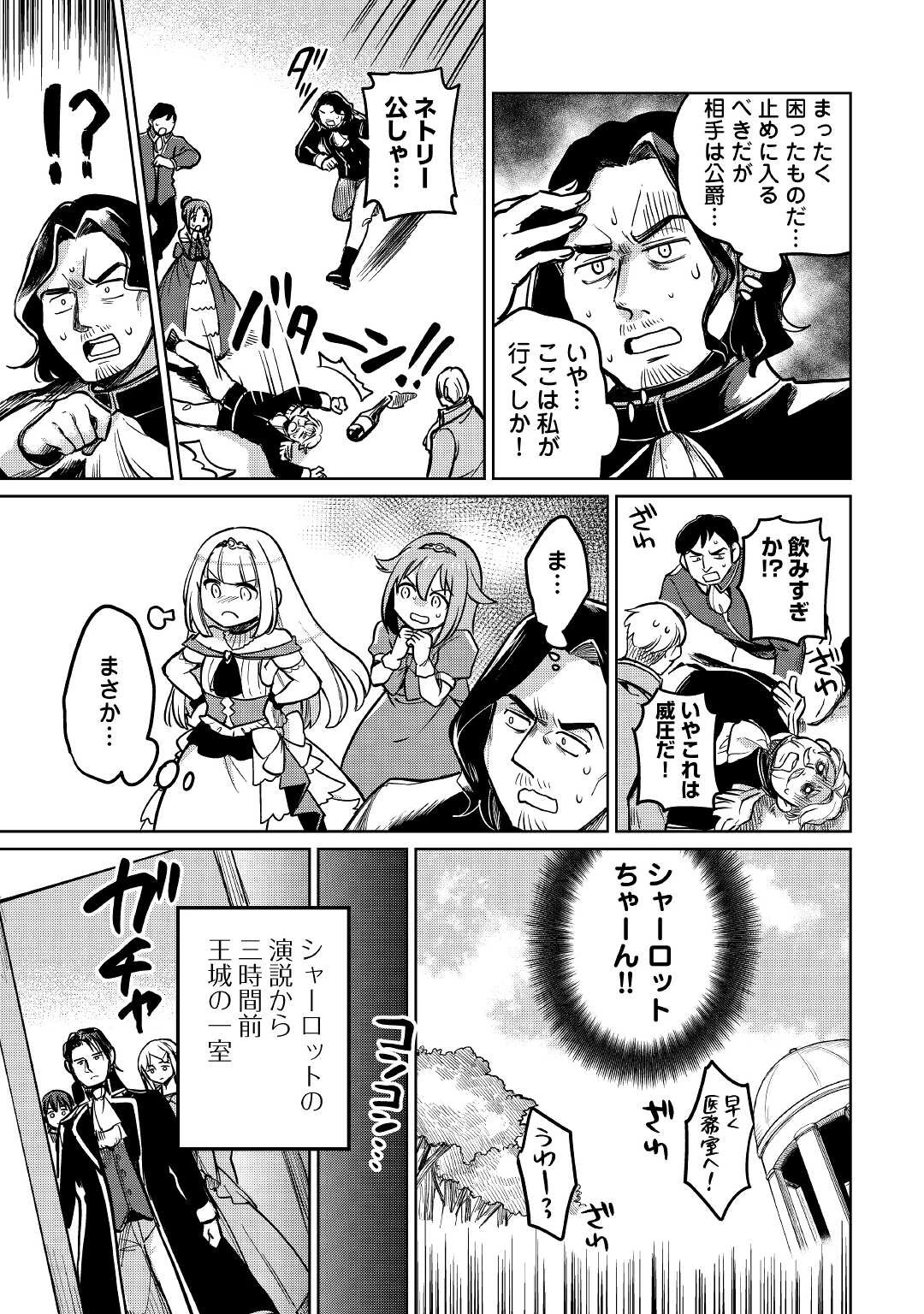 元構造解析研究者の異世界冒険譚 第42話 - 11