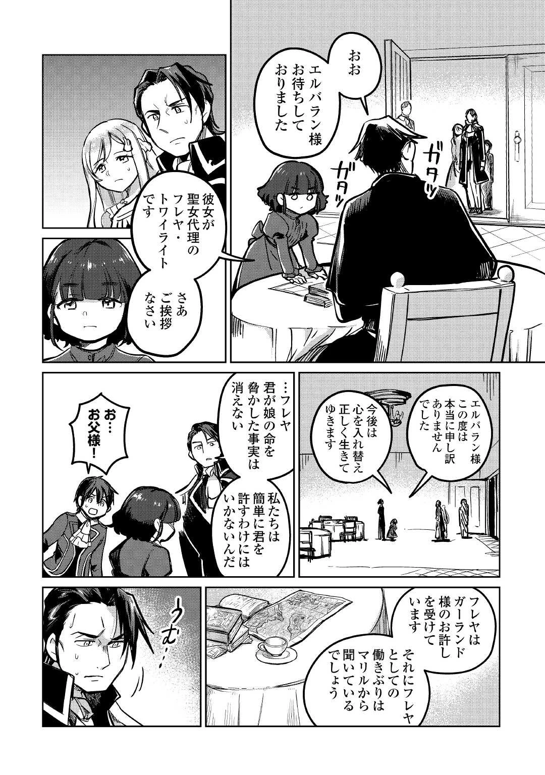 元構造解析研究者の異世界冒険譚 第42話 - 12
