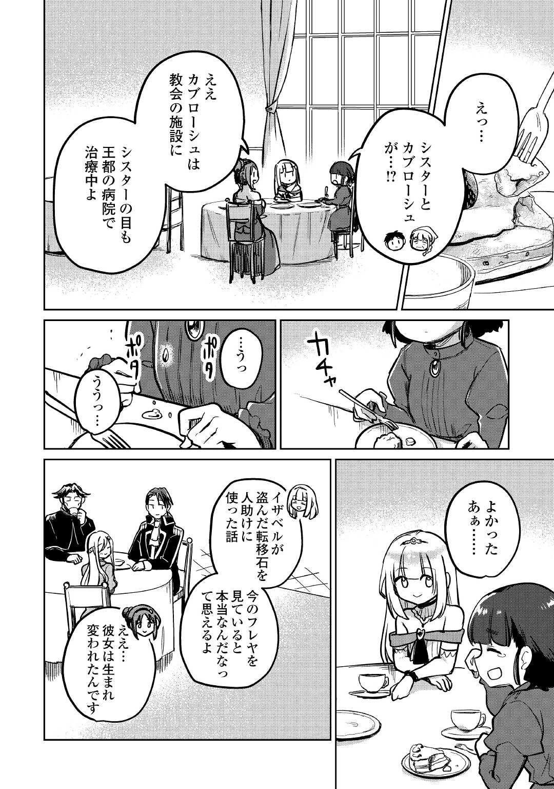 元構造解析研究者の異世界冒険譚 第42話 - 16