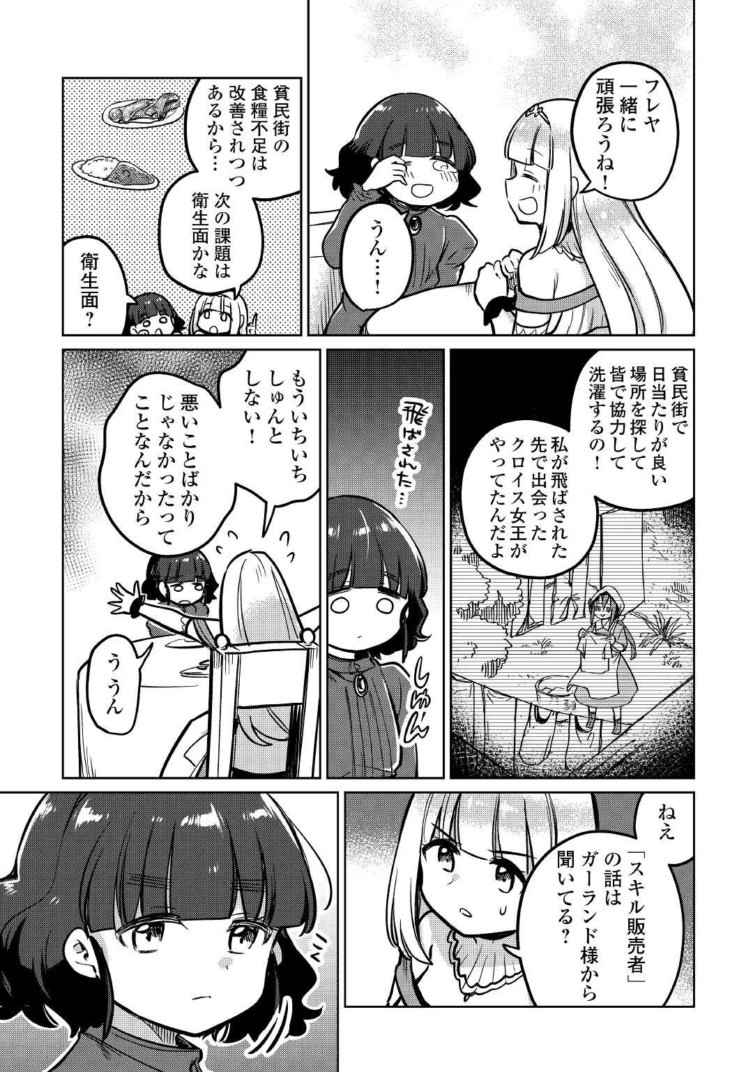 元構造解析研究者の異世界冒険譚 第42話 - 17