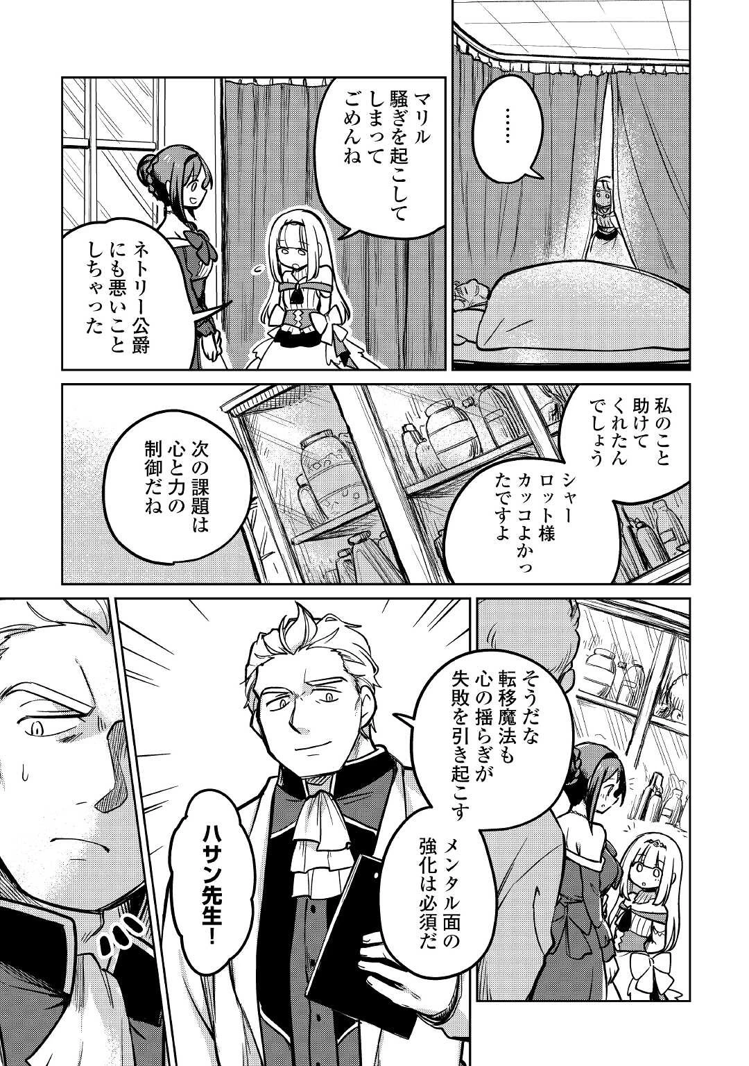 元構造解析研究者の異世界冒険譚 第42話 - 19