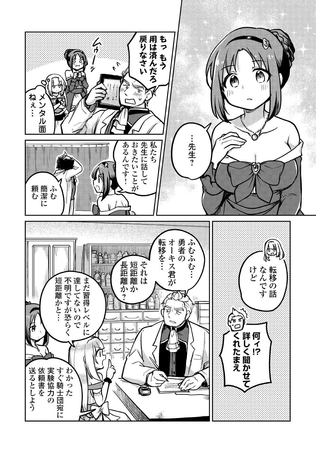 元構造解析研究者の異世界冒険譚 第42話 - 20