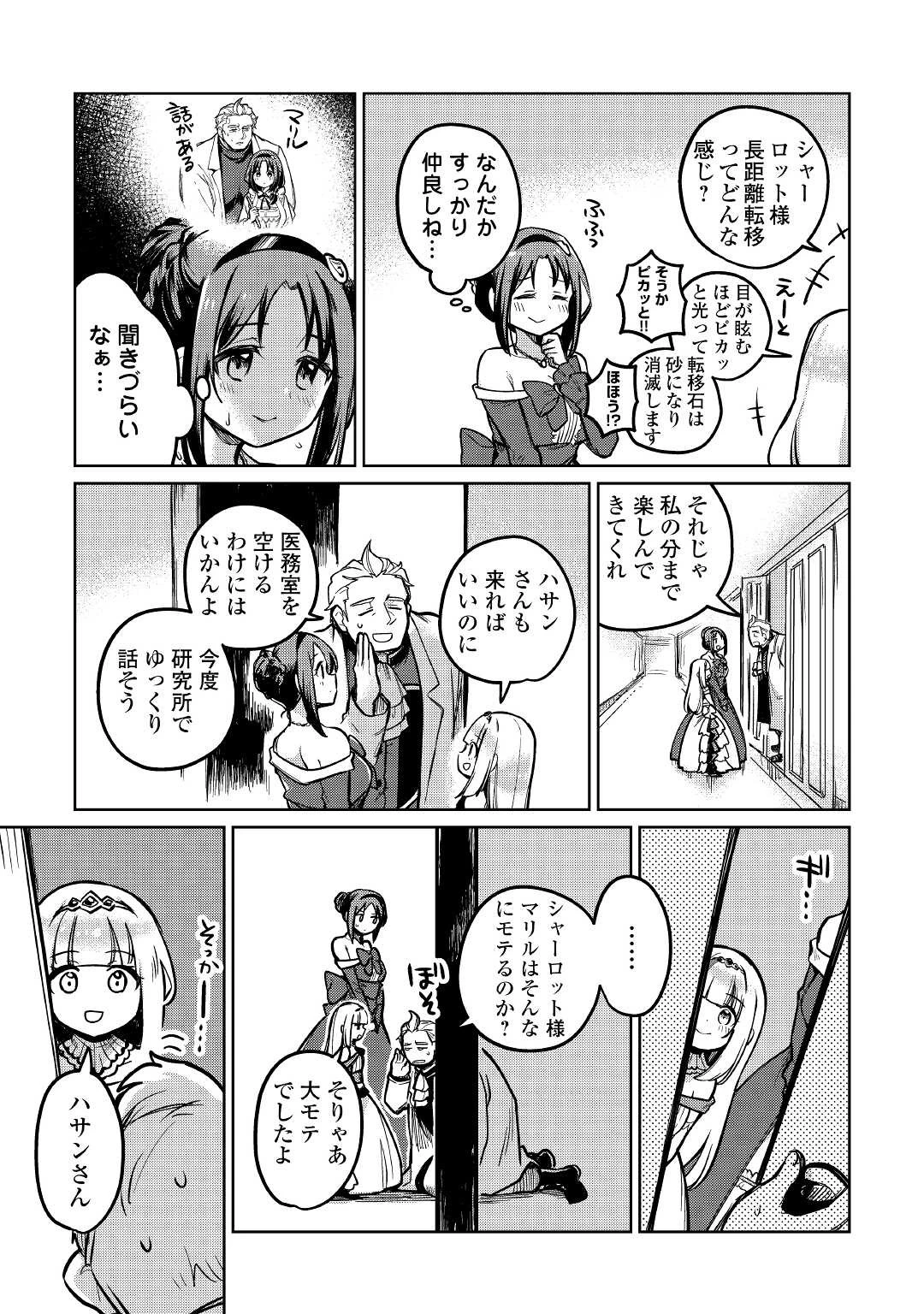 元構造解析研究者の異世界冒険譚 第42話 - 21