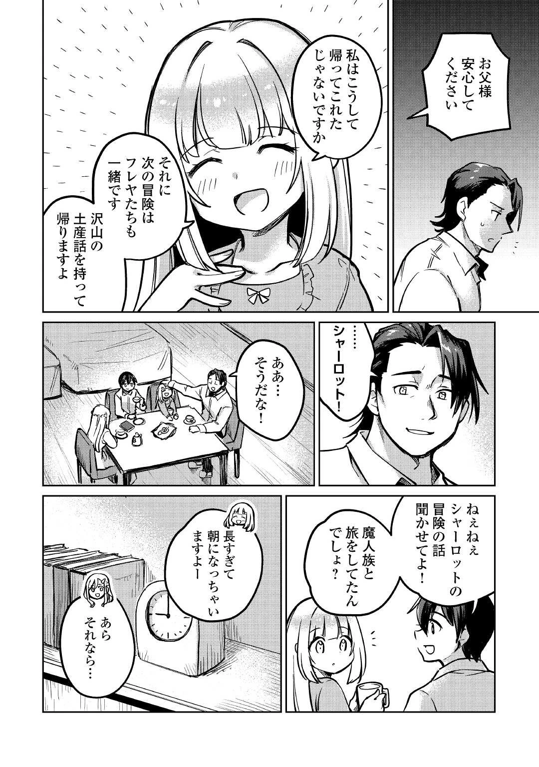元構造解析研究者の異世界冒険譚 第42話 - 24