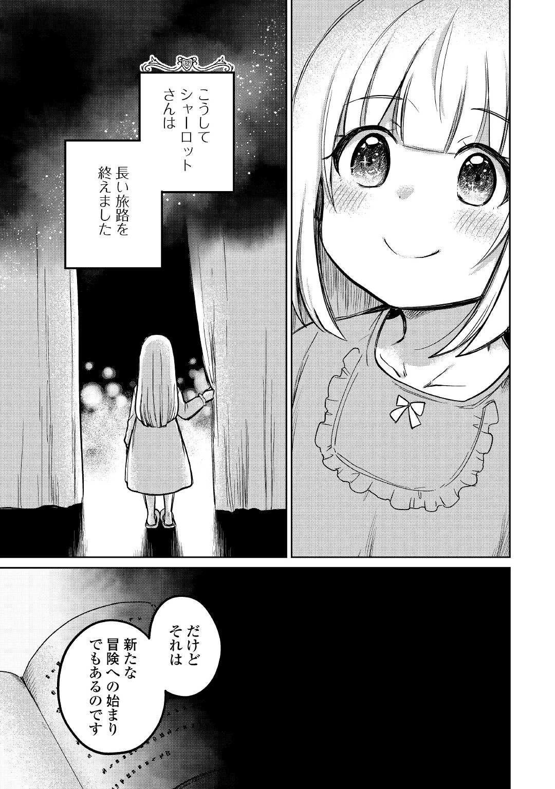 元構造解析研究者の異世界冒険譚 第42話 - 27