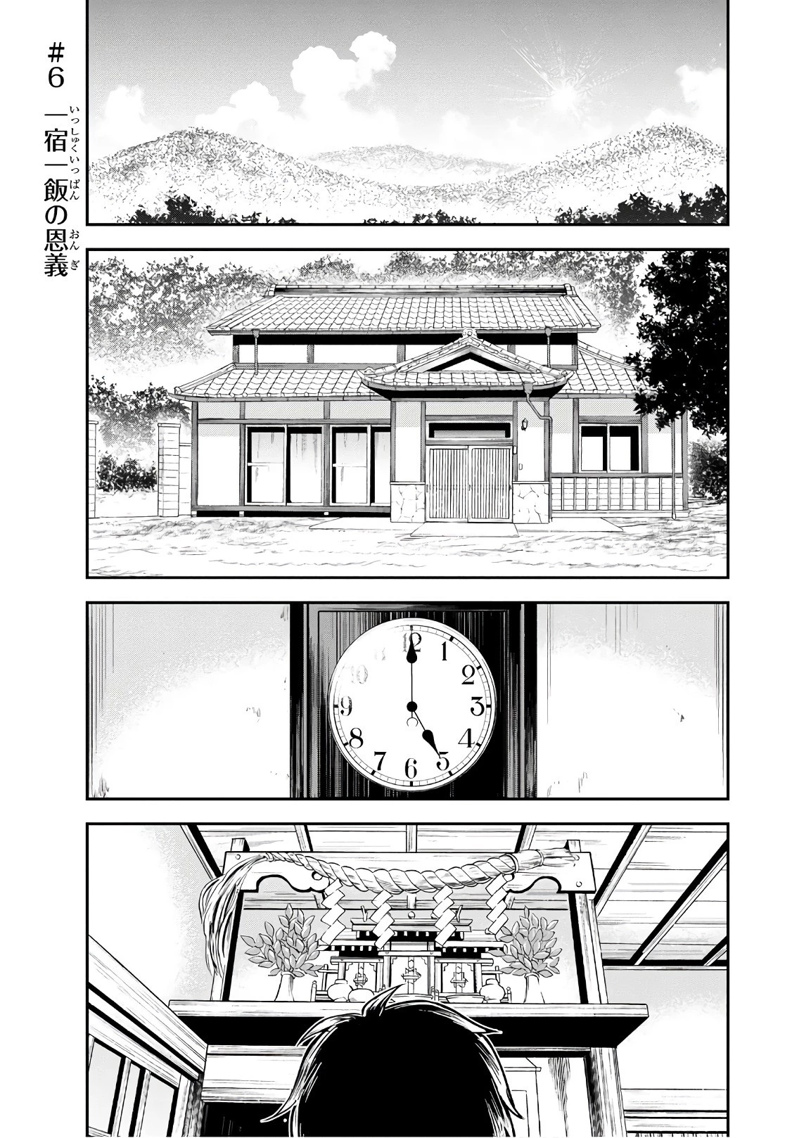 俺んちに来た女騎士と田舎暮らしすることになった件 第6話 - 1