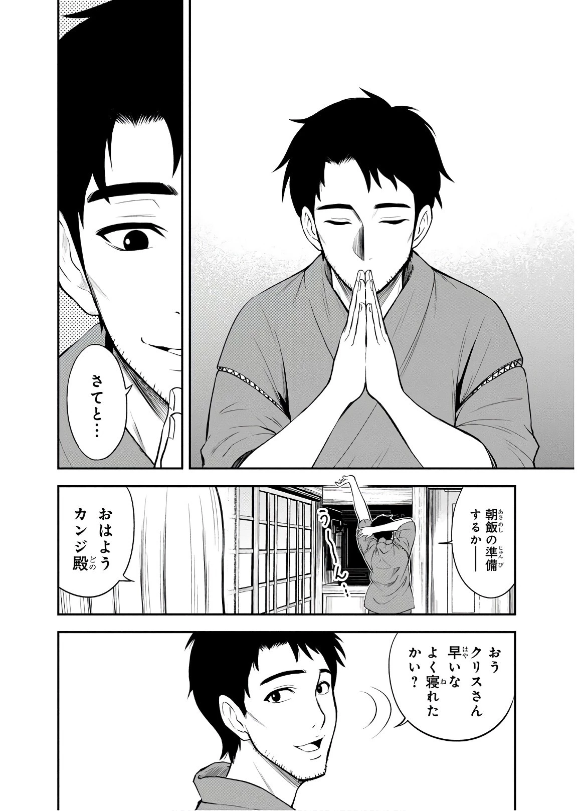 俺んちに来た女騎士と田舎暮らしすることになった件 第6話 - 2