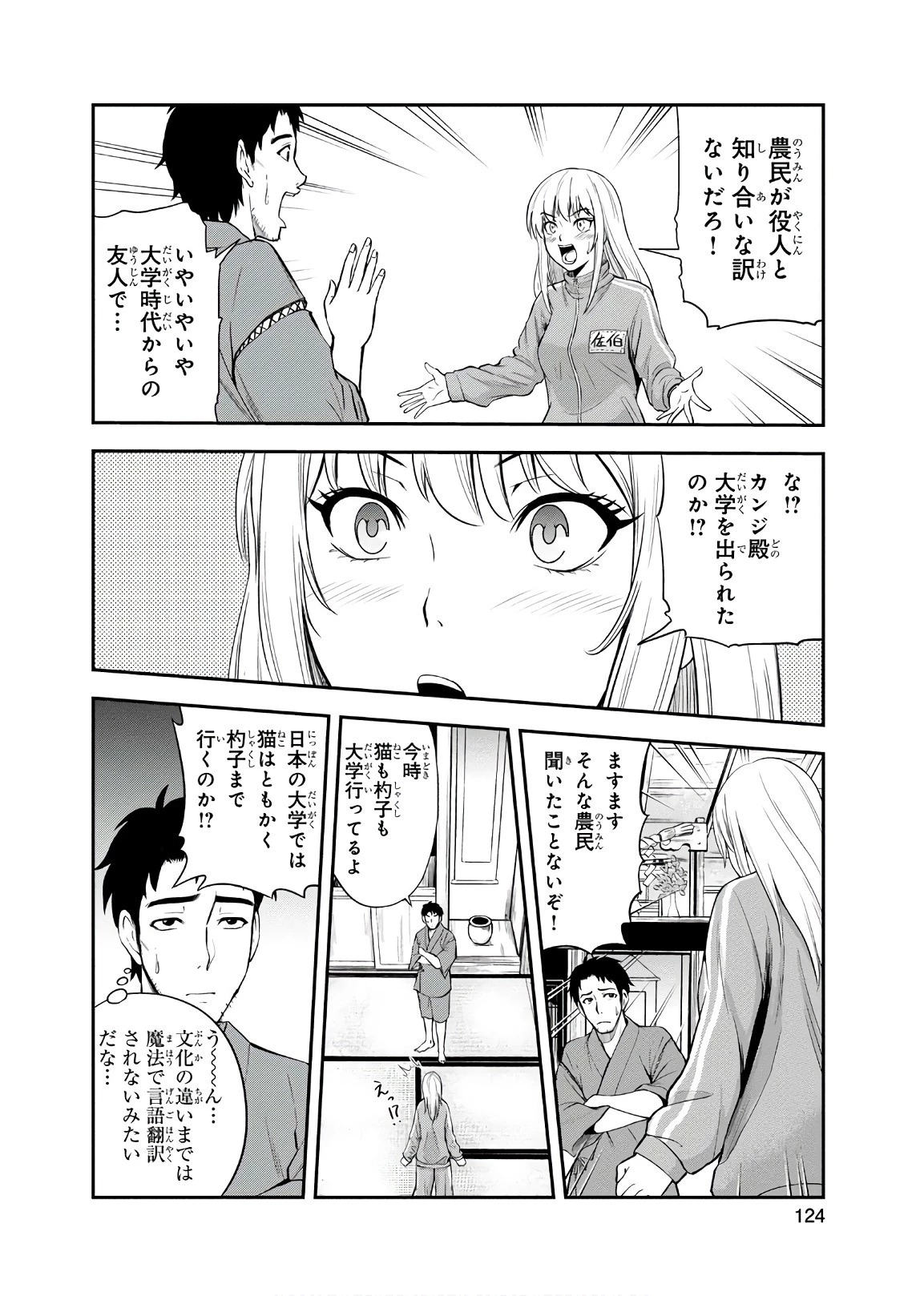 俺んちに来た女騎士と田舎暮らしすることになった件 第6話 - 6