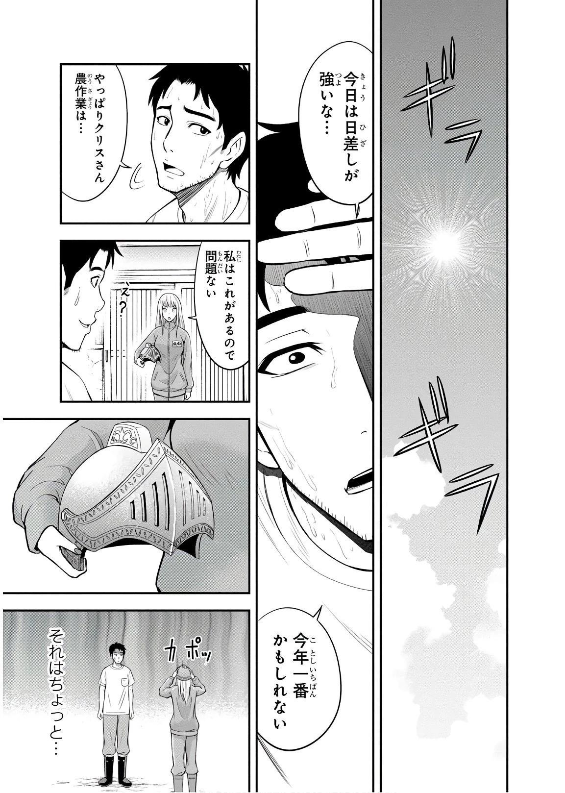 俺んちに来た女騎士と田舎暮らしすることになった件 第6話 - 7