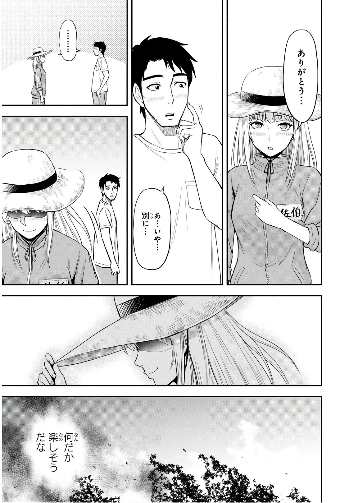 俺んちに来た女騎士と田舎暮らしすることになった件 第6話 - 11