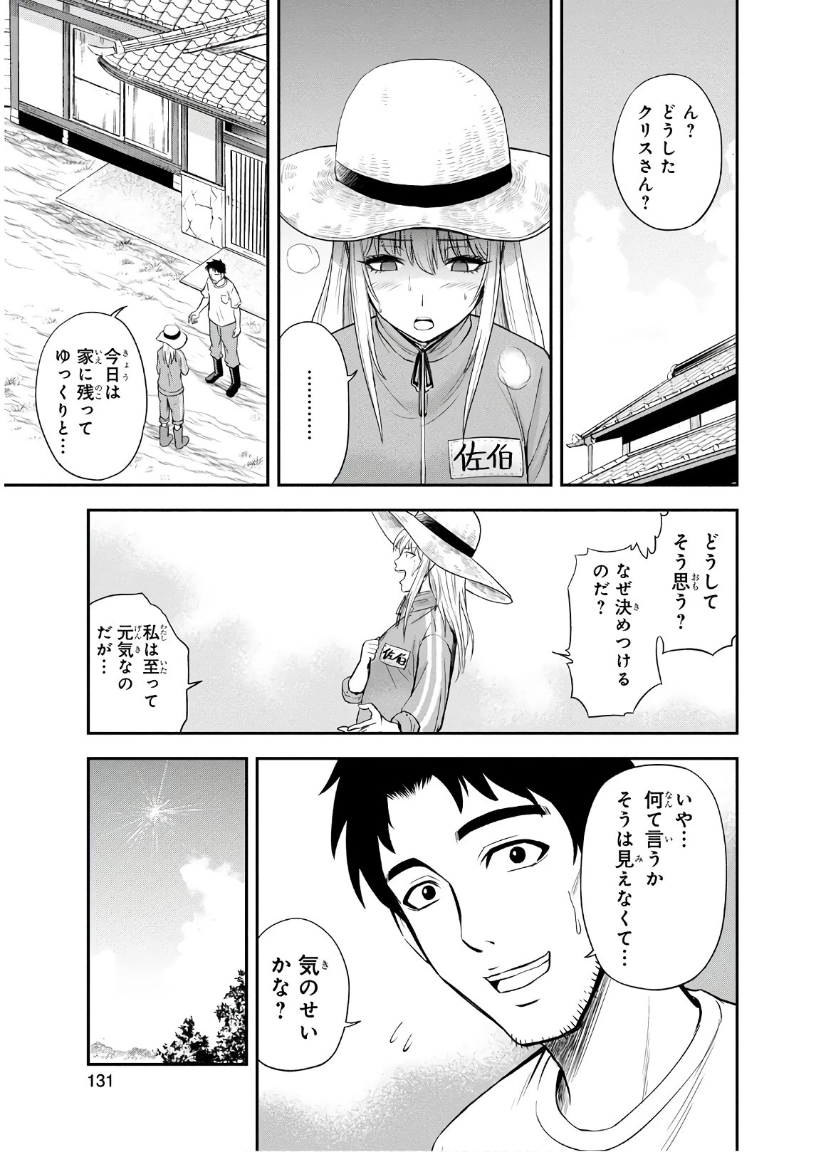 俺んちに来た女騎士と田舎暮らしすることになった件 第6話 - 13