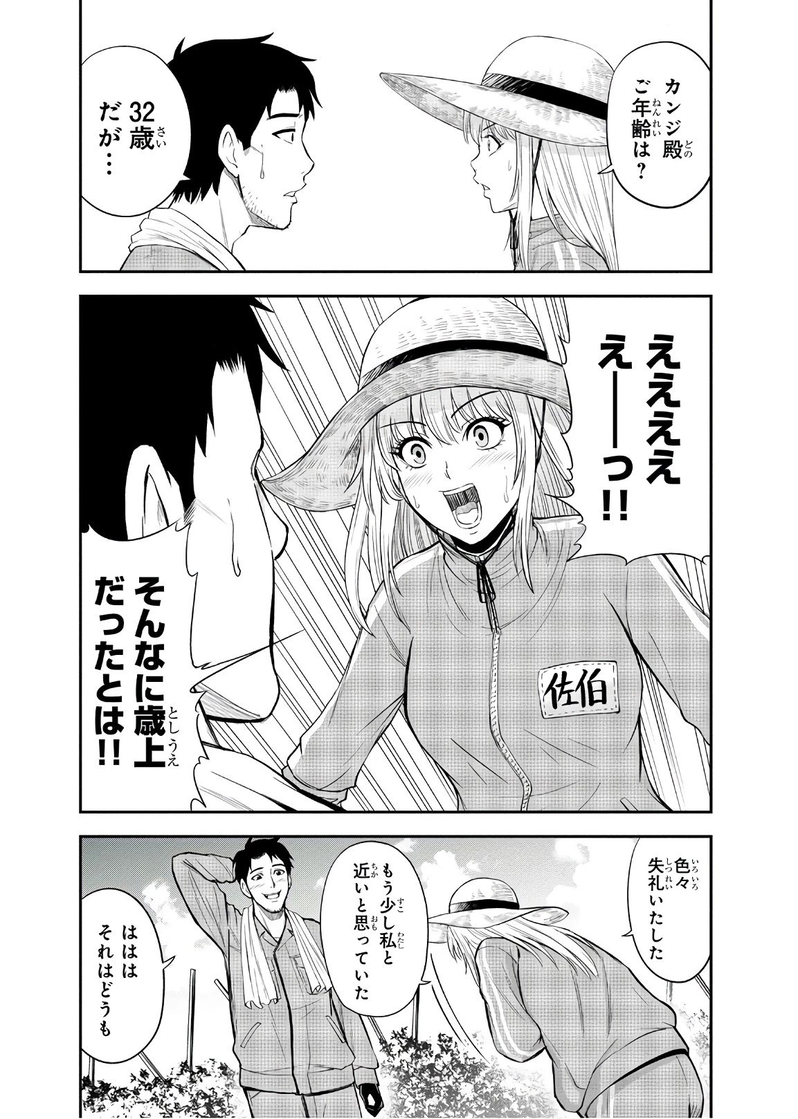 俺んちに来た女騎士と田舎暮らしすることになった件 第6話 - 20