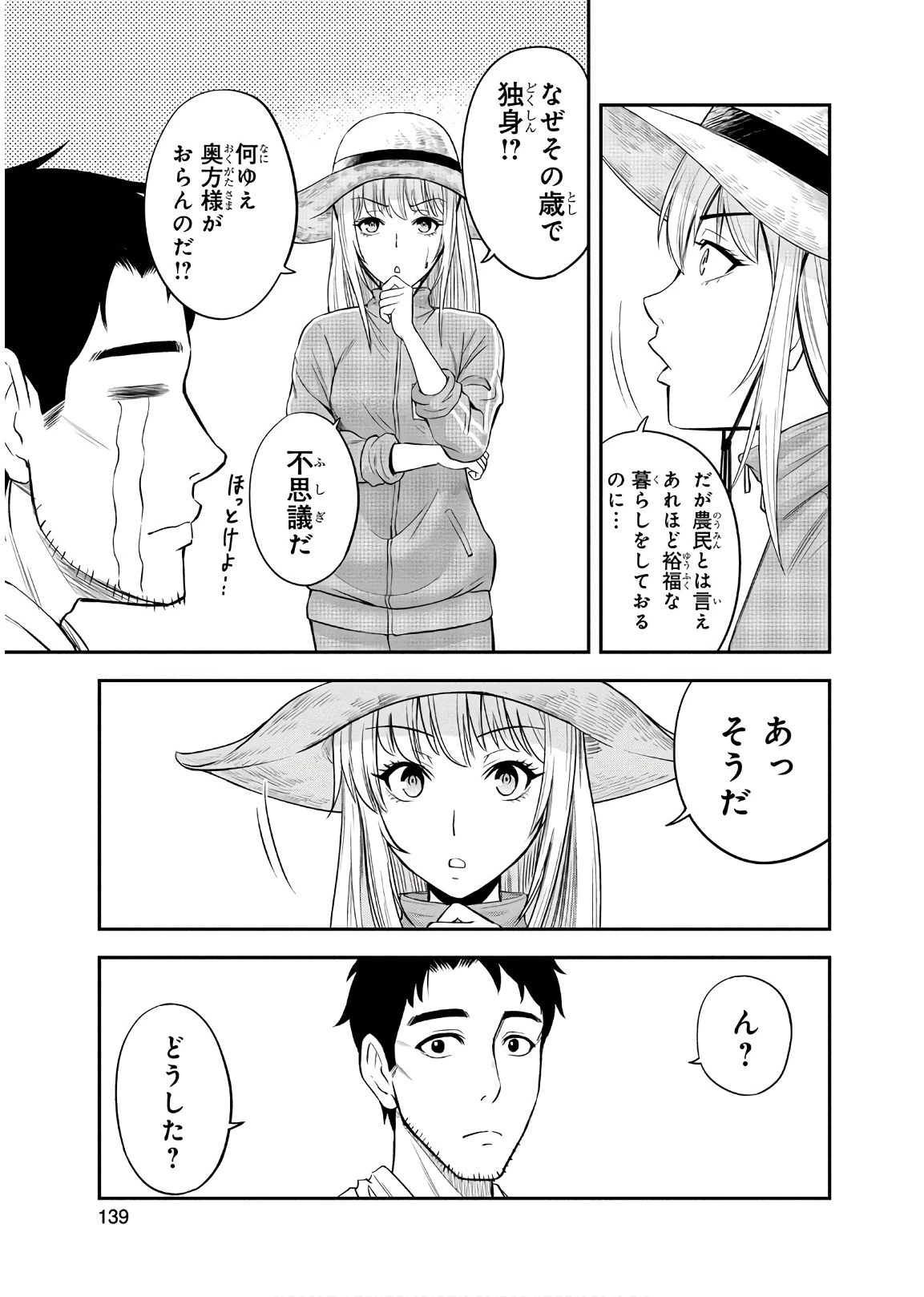 俺んちに来た女騎士と田舎暮らしすることになった件 第6話 - 21