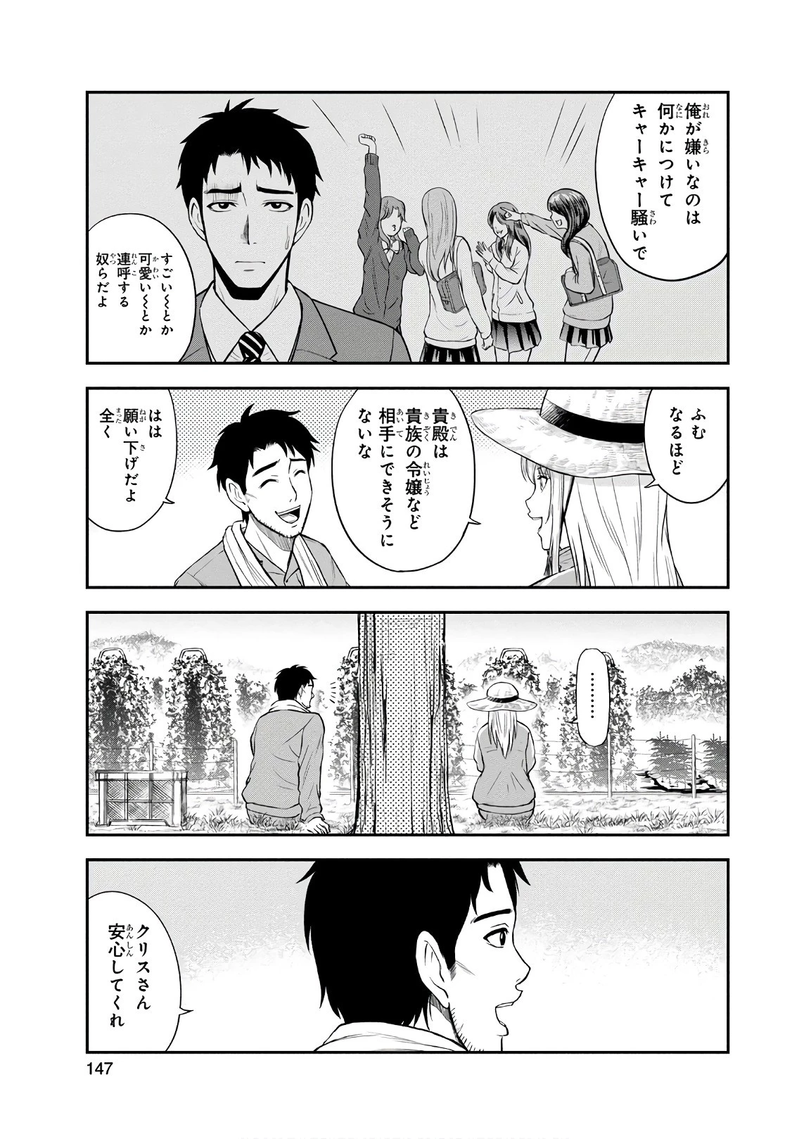 俺んちに来た女騎士と田舎暮らしすることになった件 第7話 - 7