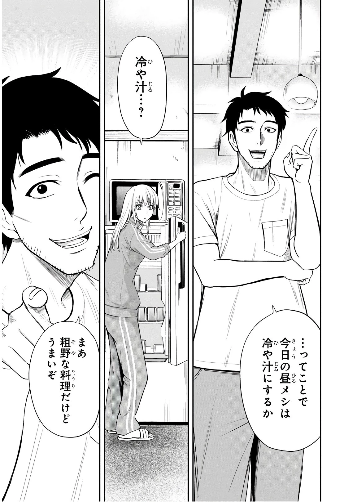 俺んちに来た女騎士と田舎暮らしすることになった件 第7話 - 15