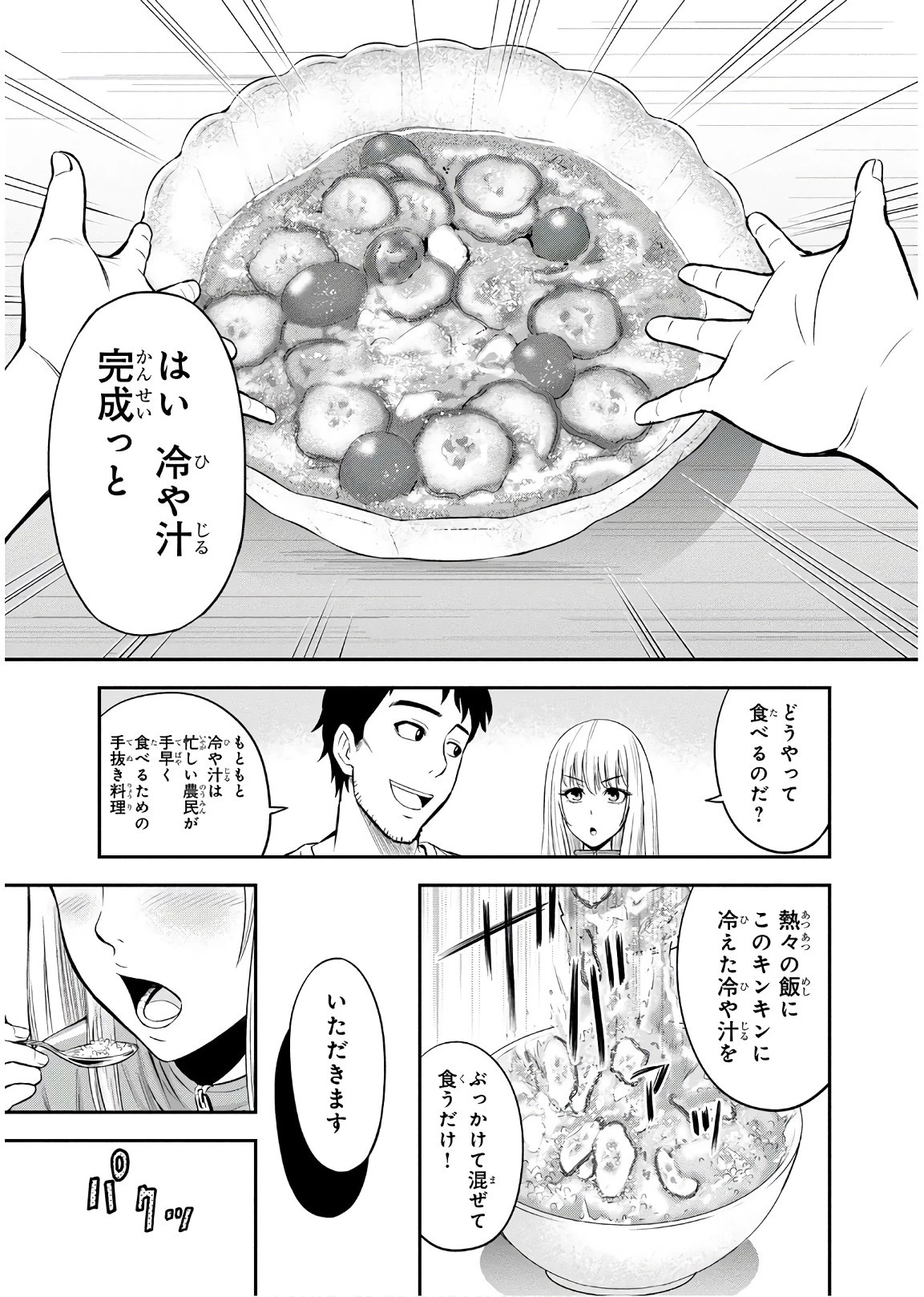 俺んちに来た女騎士と田舎暮らしすることになった件 第7話 - 21