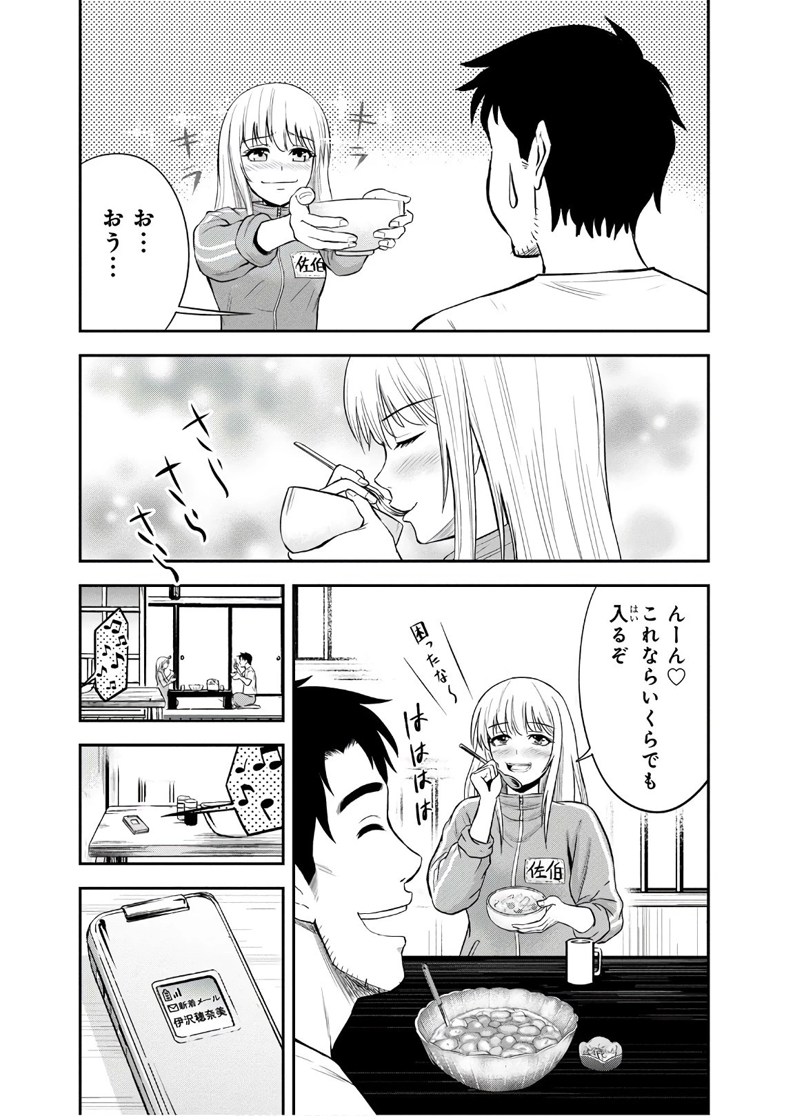 俺んちに来た女騎士と田舎暮らしすることになった件 第7話 - 24