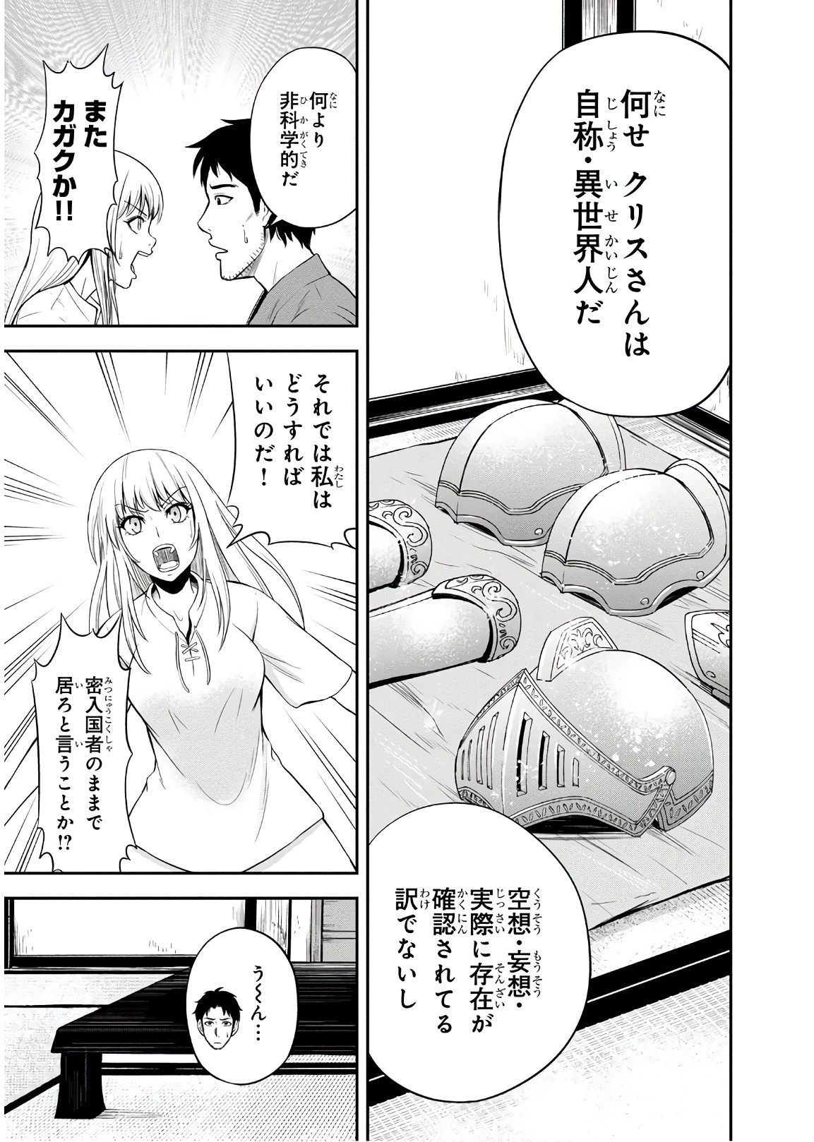 俺んちに来た女騎士と田舎暮らしすることになった件 第8話 - 5