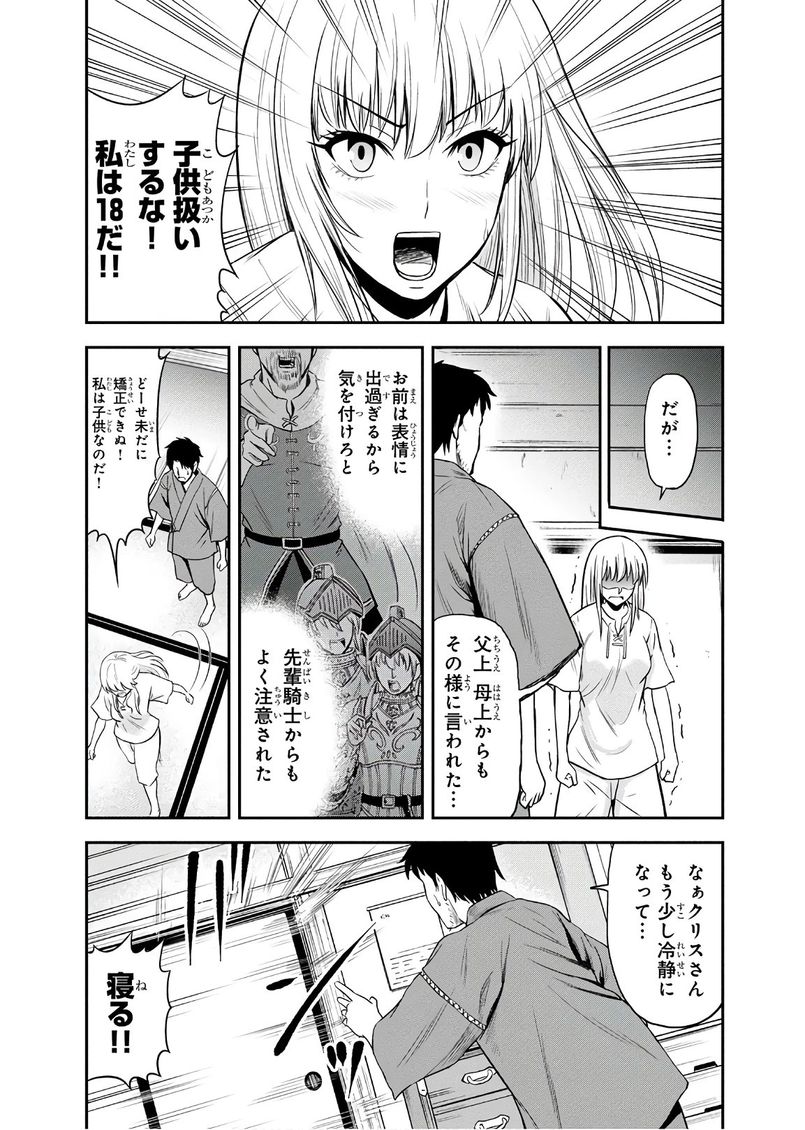 俺んちに来た女騎士と田舎暮らしすることになった件 第8話 - 9