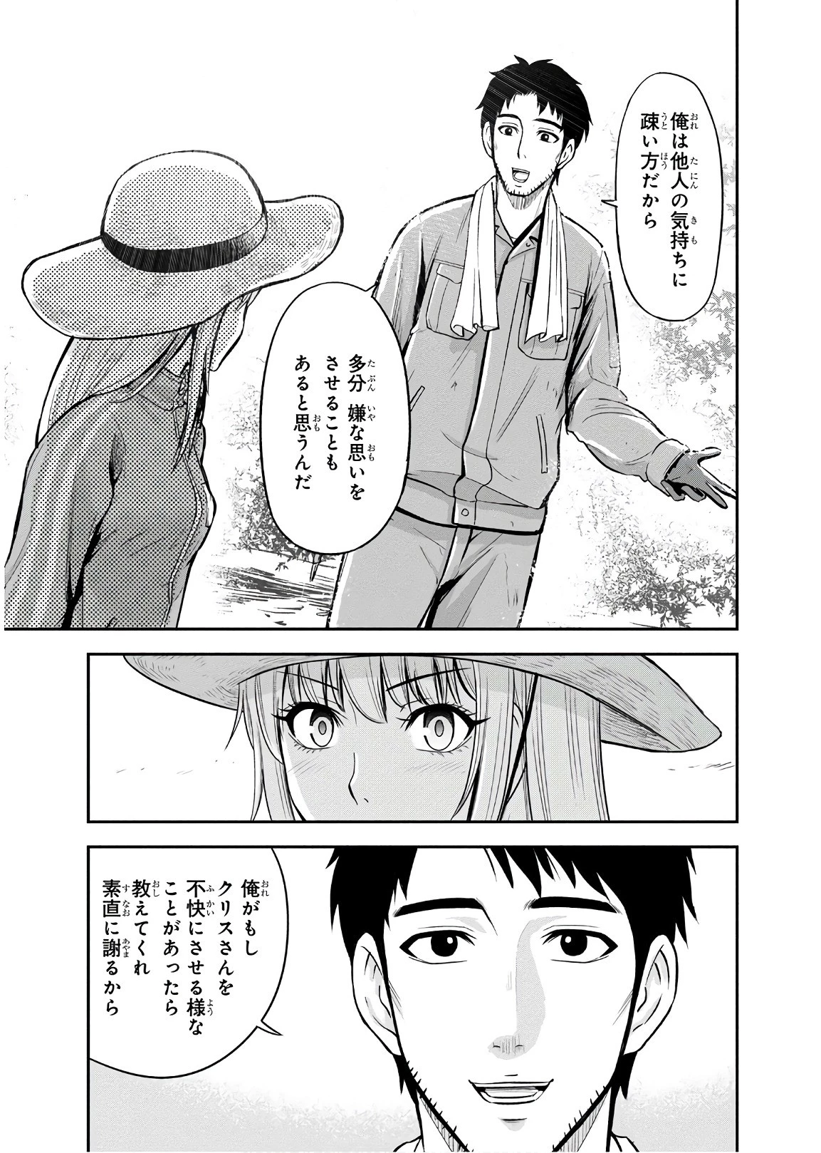 俺んちに来た女騎士と田舎暮らしすることになった件 第8話 - 15