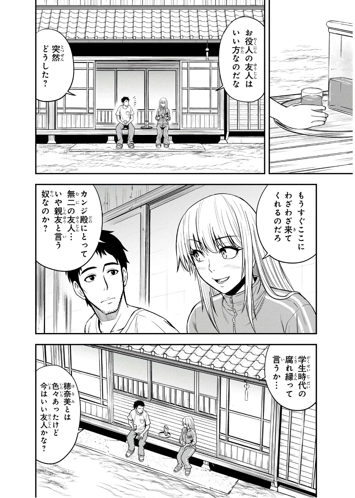 俺んちに来た女騎士と田舎暮らしすることになった件 第8話 - 18