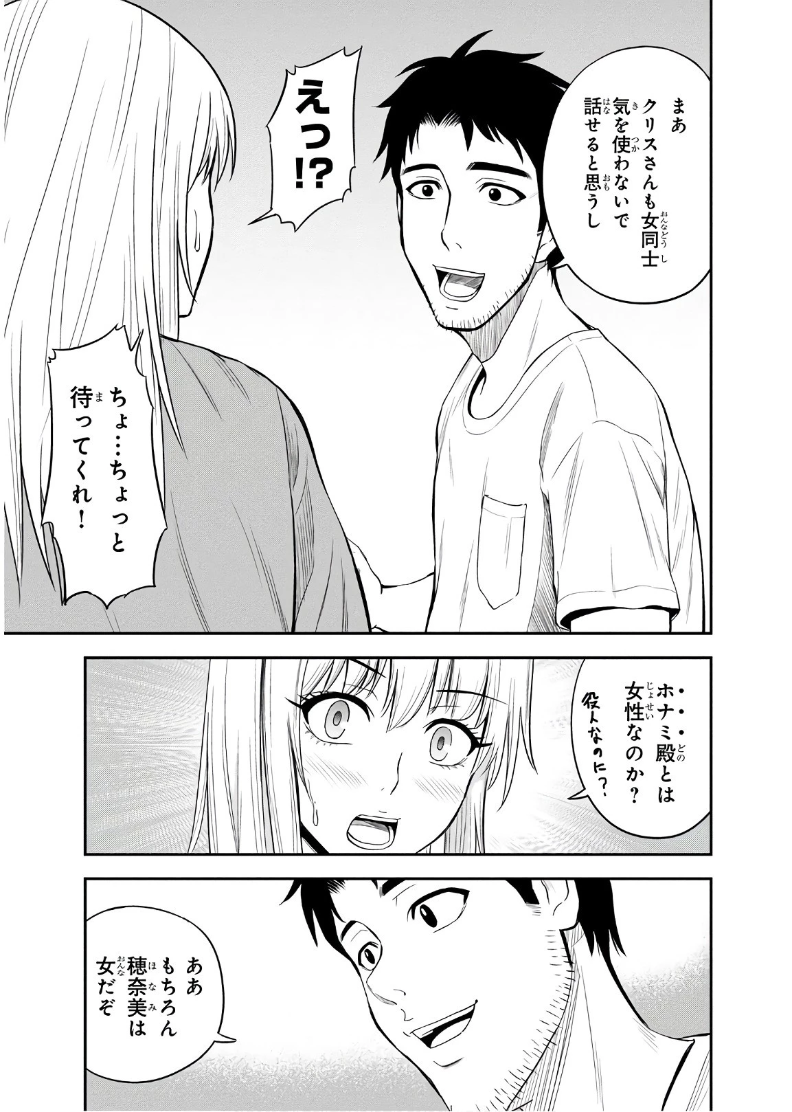 俺んちに来た女騎士と田舎暮らしすることになった件 第8話 - 19