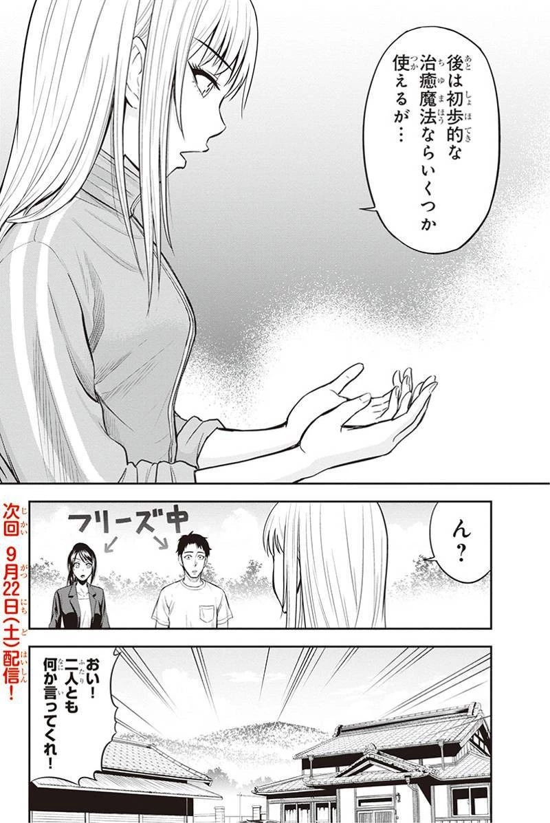 俺んちに来た女騎士と田舎暮らしすることになった件 第9話 - 17