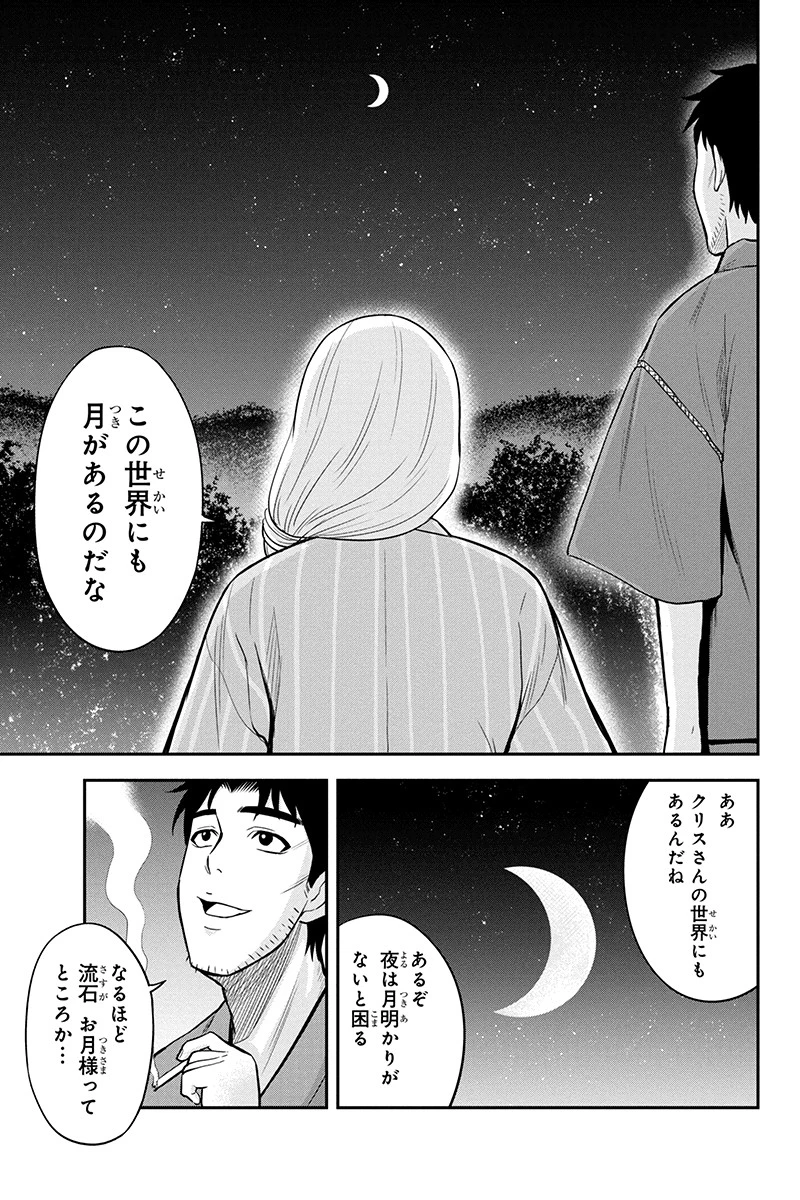 俺んちに来た女騎士と田舎暮らしすることになった件 第16話 - 5