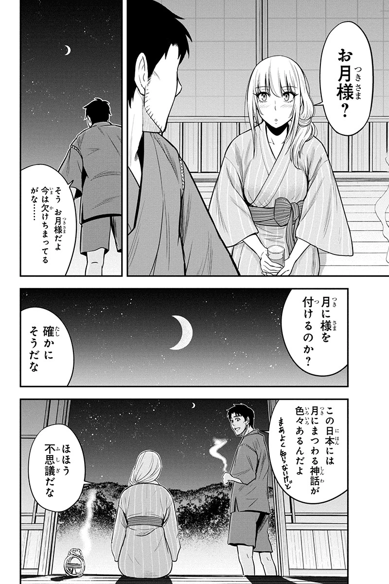 俺んちに来た女騎士と田舎暮らしすることになった件 第16話 - 6