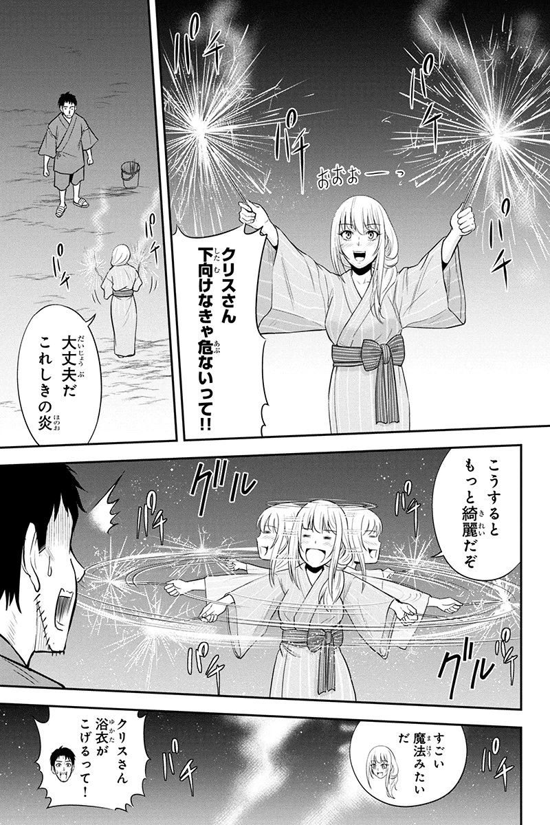 俺んちに来た女騎士と田舎暮らしすることになった件 第16話 - 11