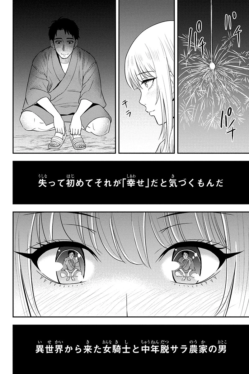 俺んちに来た女騎士と田舎暮らしすることになった件 第16話 - 15